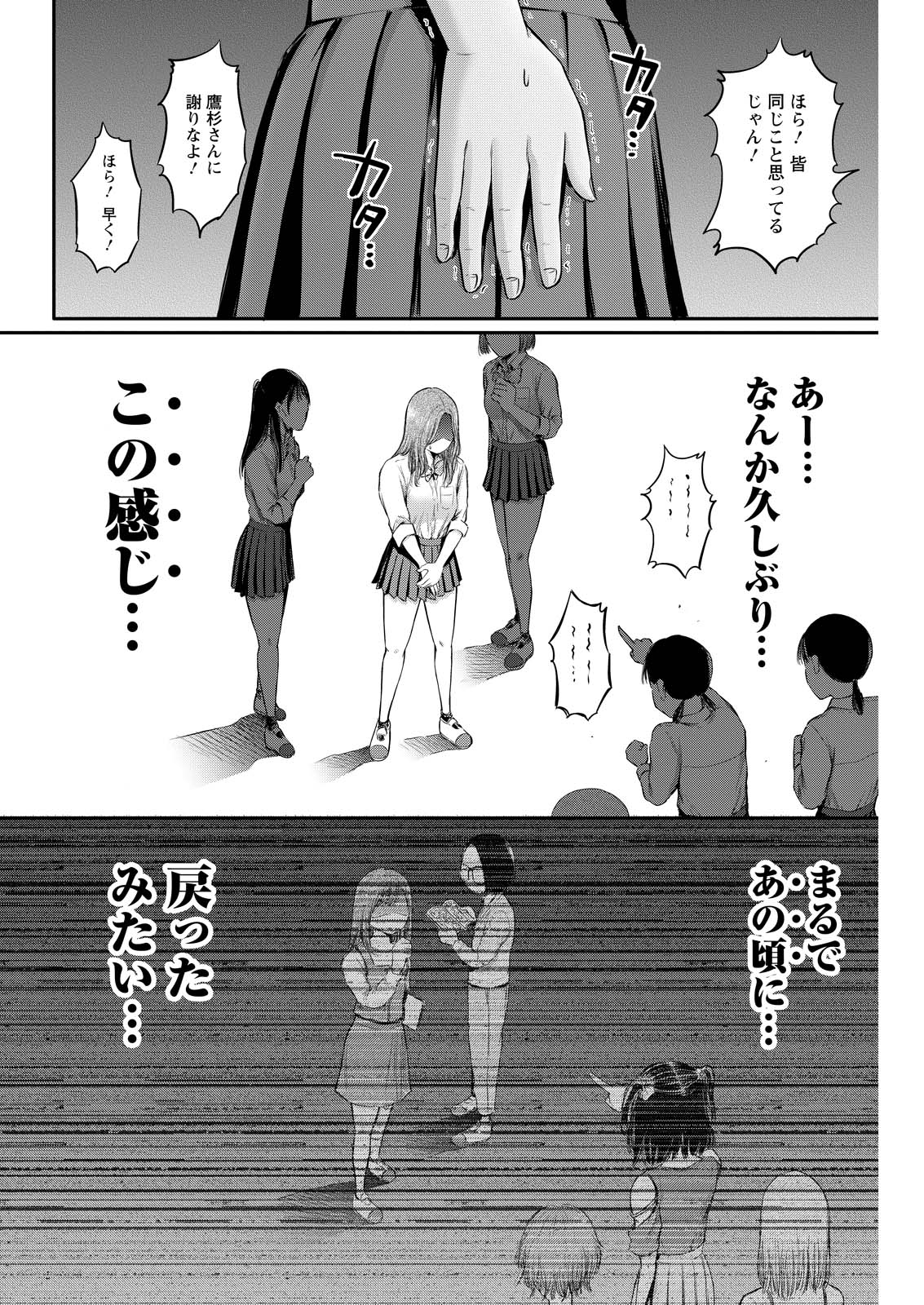 Wazato Miseteru? Kamoi-san. Chapter 76 10ページ