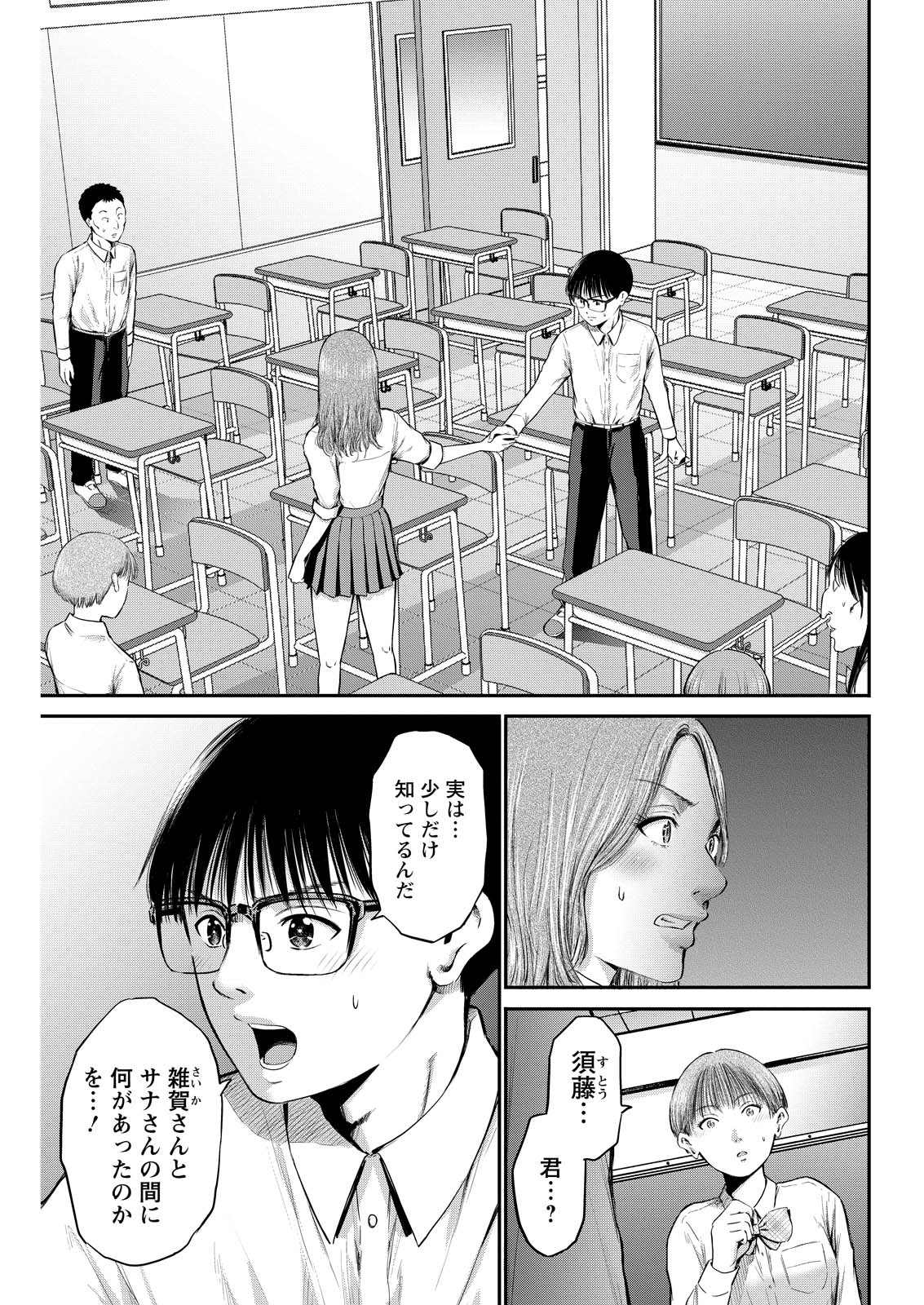 Wazato Miseteru? Kamoi-san. Chapter 77 1ページ