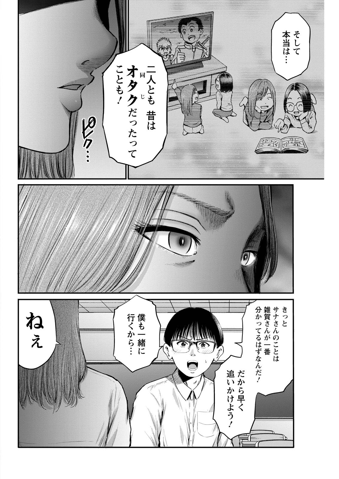 Wazato Miseteru? Kamoi-san. Chapter 77 2ページ