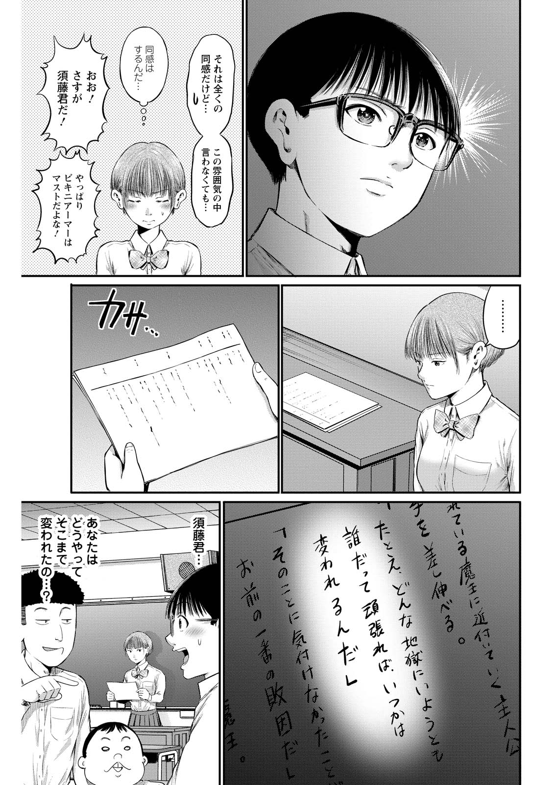 Wazato Miseteru? Kamoi-san. Chapter 77 11ページ