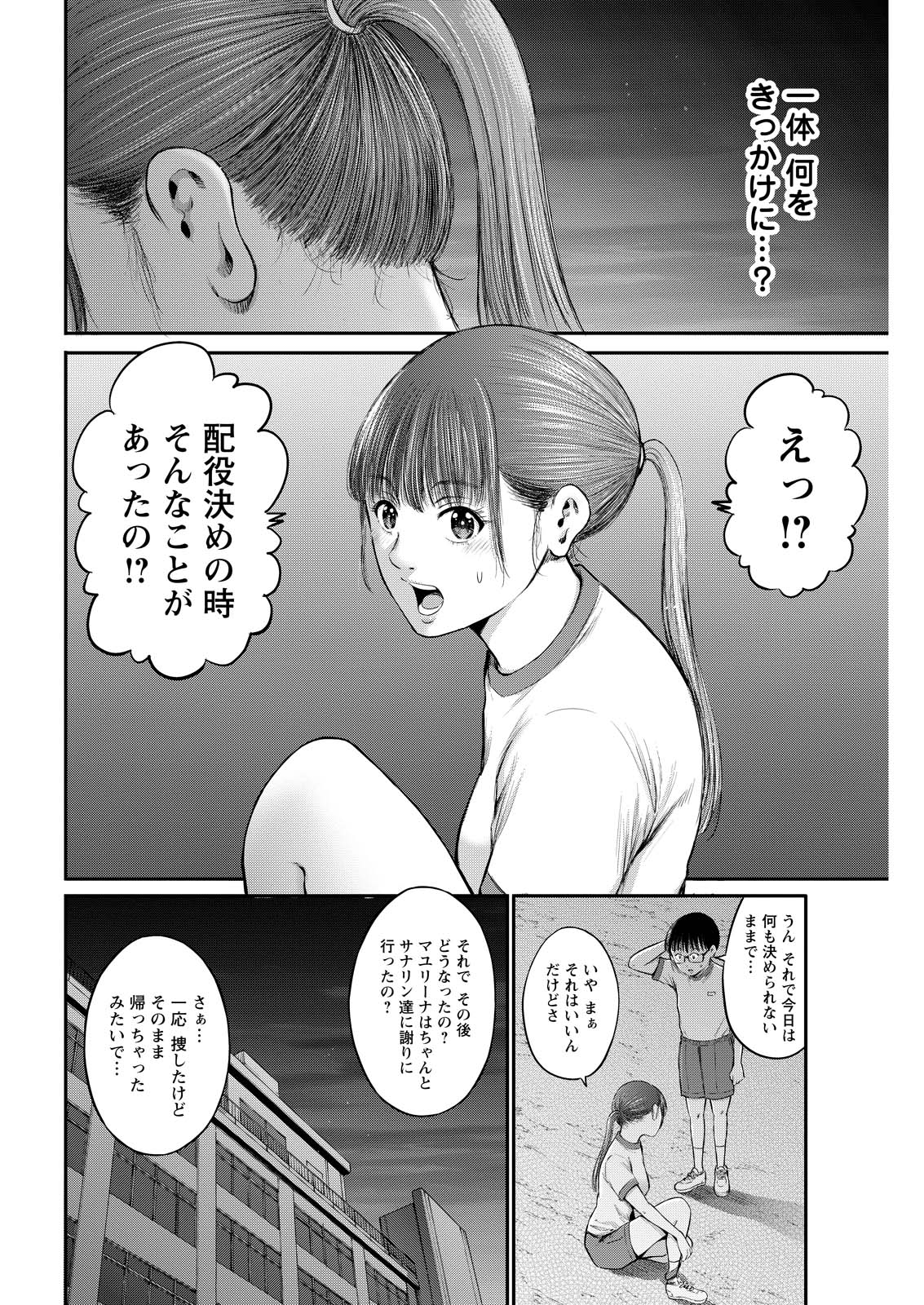 Wazato Miseteru? Kamoi-san. Chapter 77 12ページ