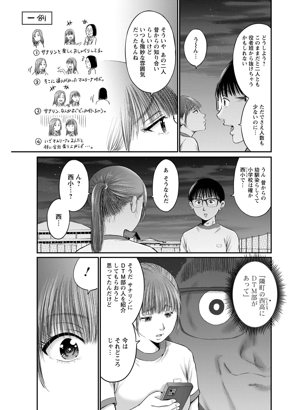 Wazato Miseteru? Kamoi-san. Chapter 77 13ページ