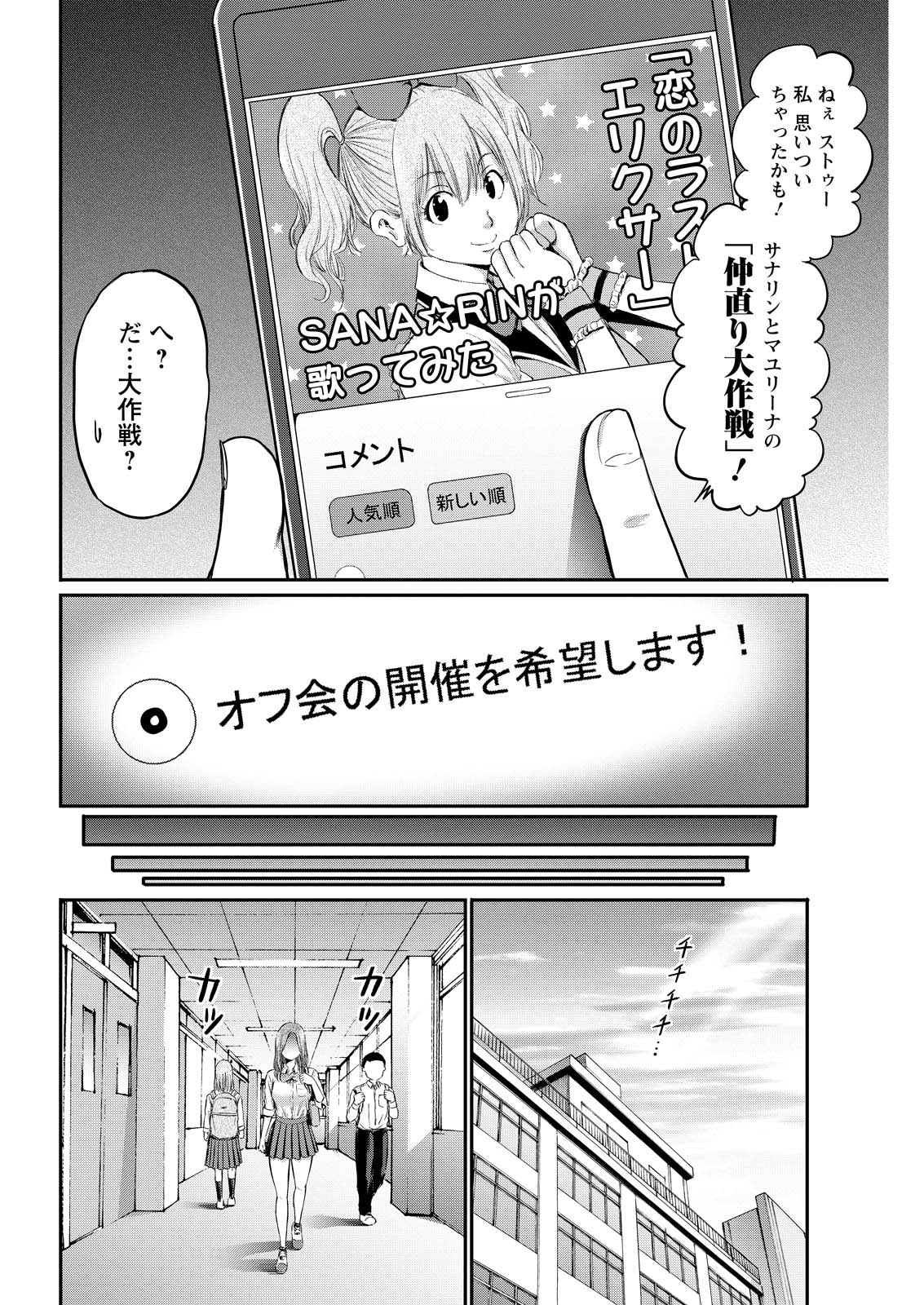 Wazato Miseteru? Kamoi-san. Chapter 77 14ページ