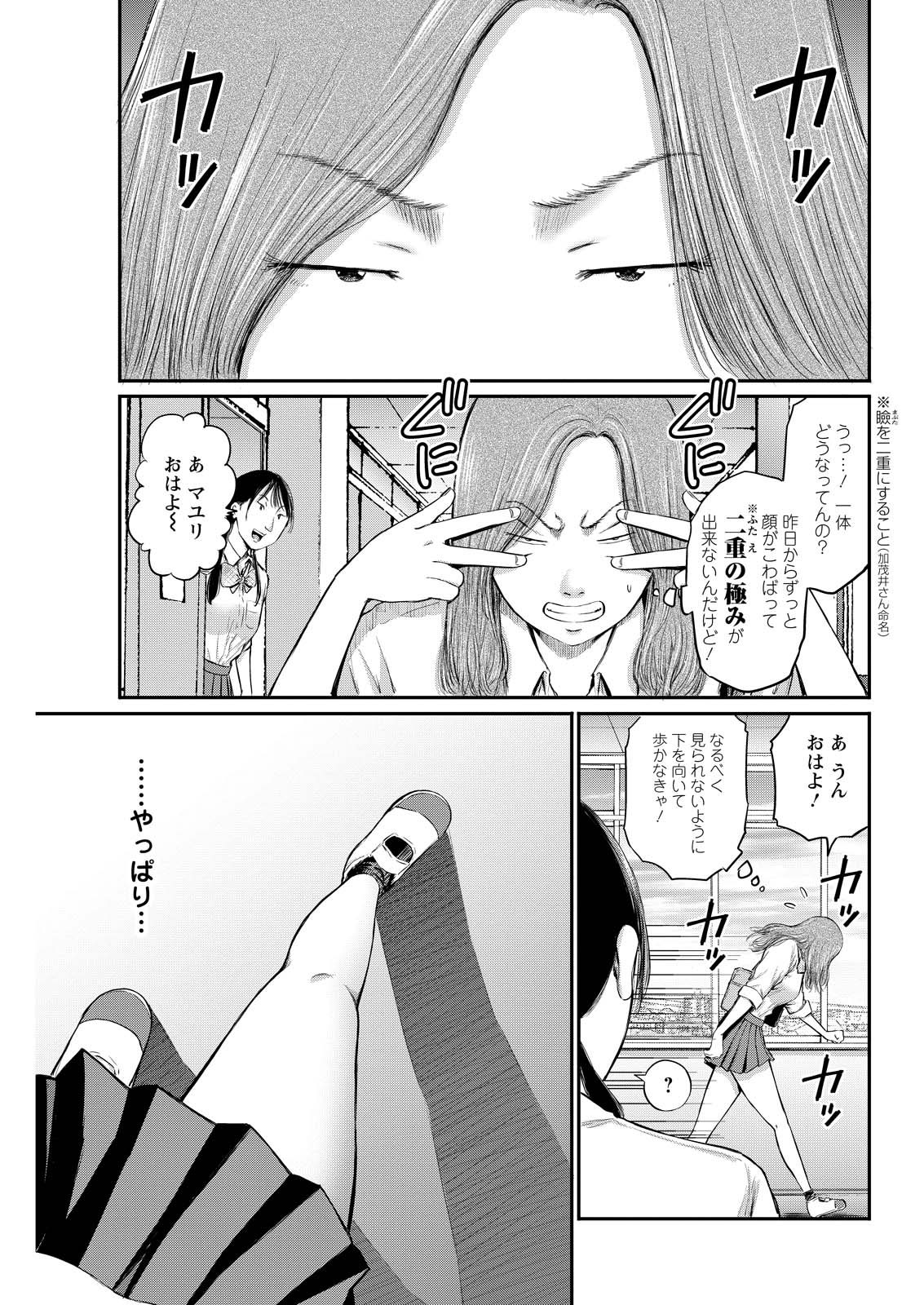 Wazato Miseteru? Kamoi-san. Chapter 77 15ページ