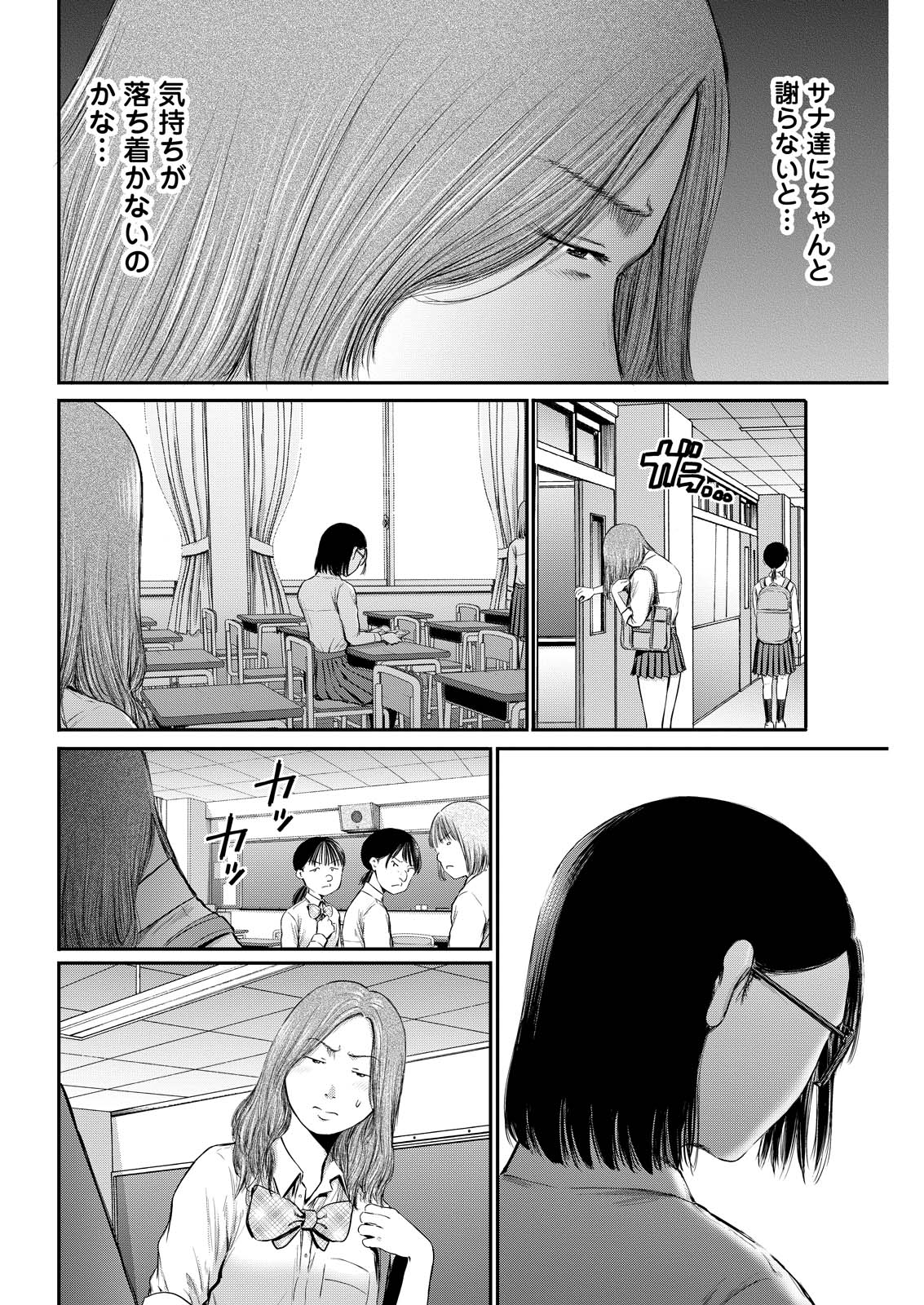 Wazato Miseteru? Kamoi-san. Chapter 77 16ページ