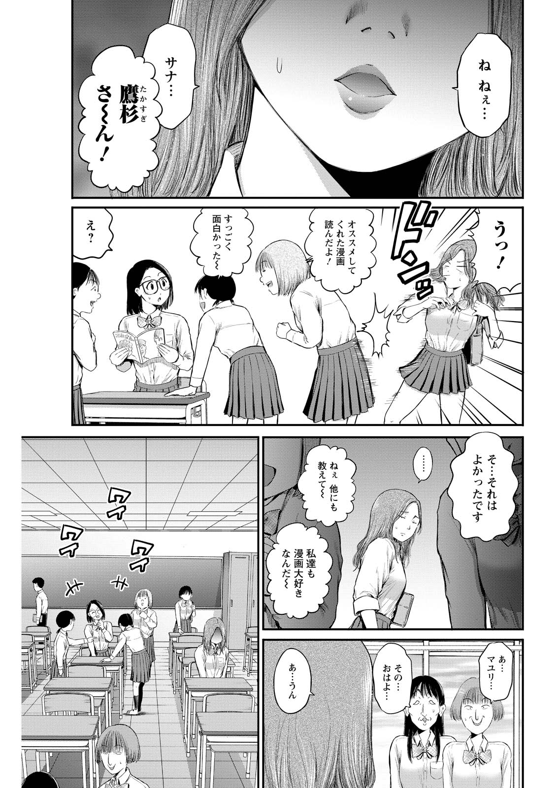 Wazato Miseteru? Kamoi-san. Chapter 77 17ページ