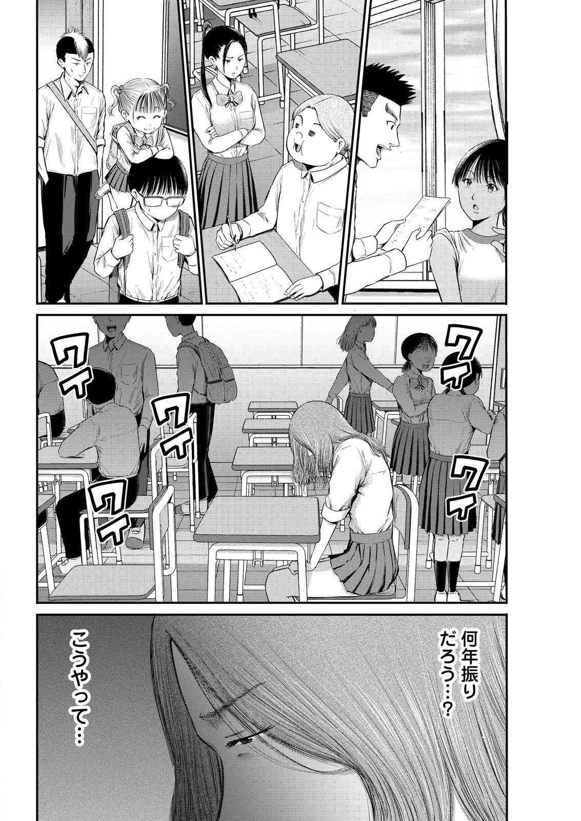 Wazato Miseteru? Kamoi-san. Chapter 77 18ページ