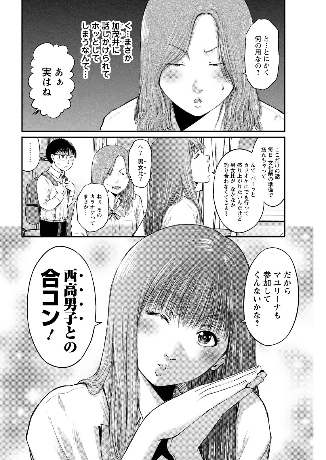 Wazato Miseteru? Kamoi-san. Chapter 77 20ページ