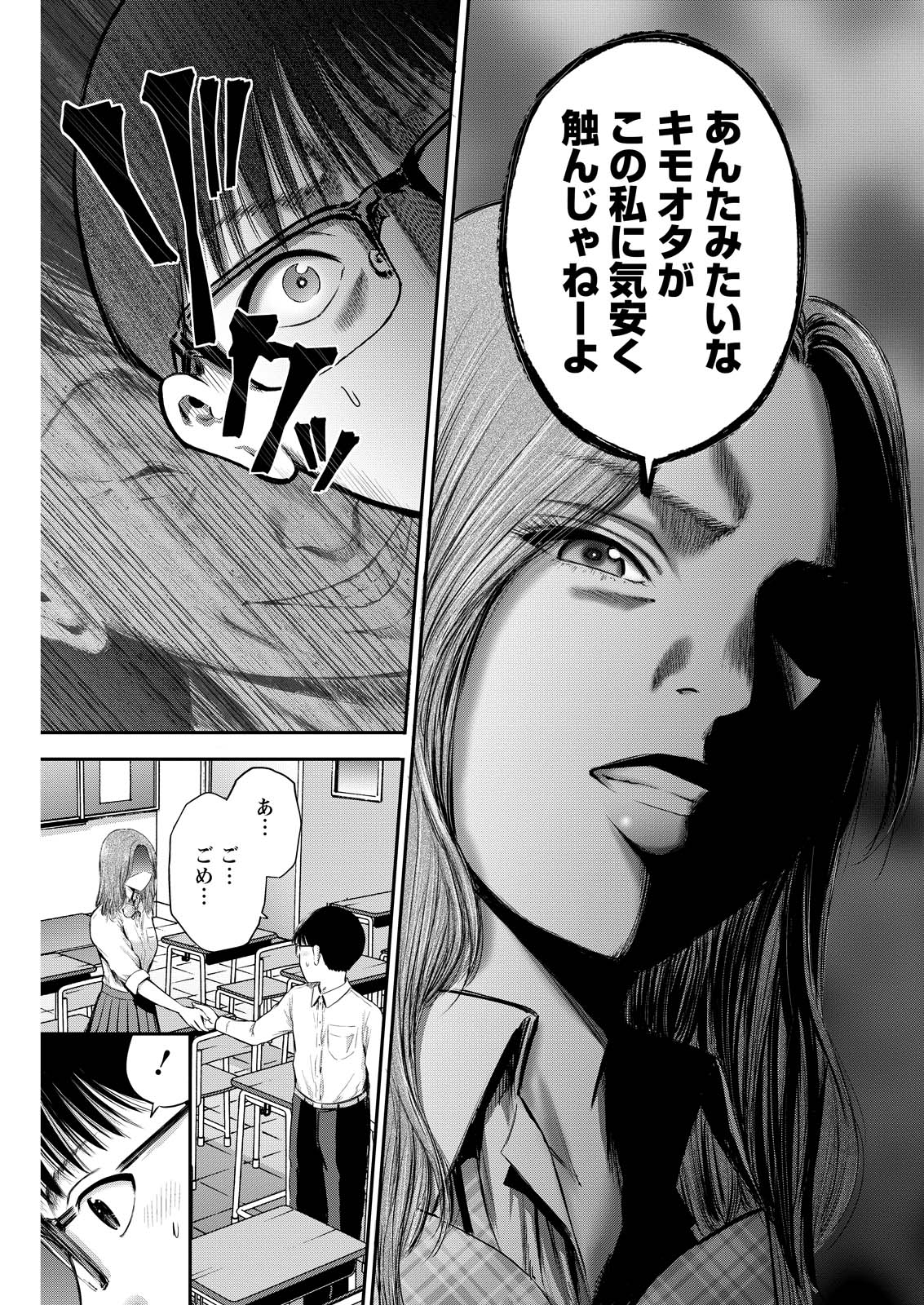 Wazato Miseteru? Kamoi-san. Chapter 77 3ページ