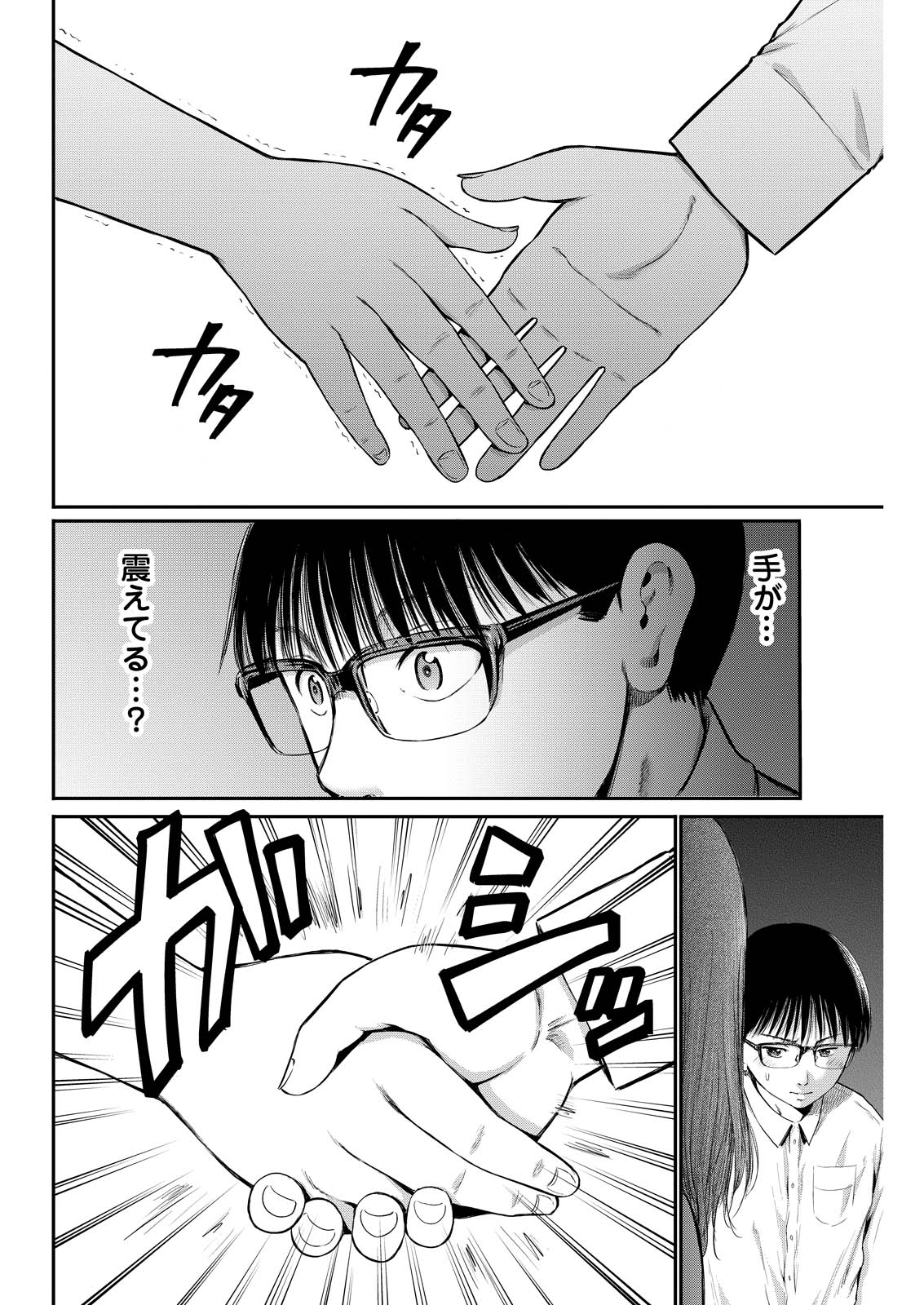 Wazato Miseteru? Kamoi-san. Chapter 77 4ページ