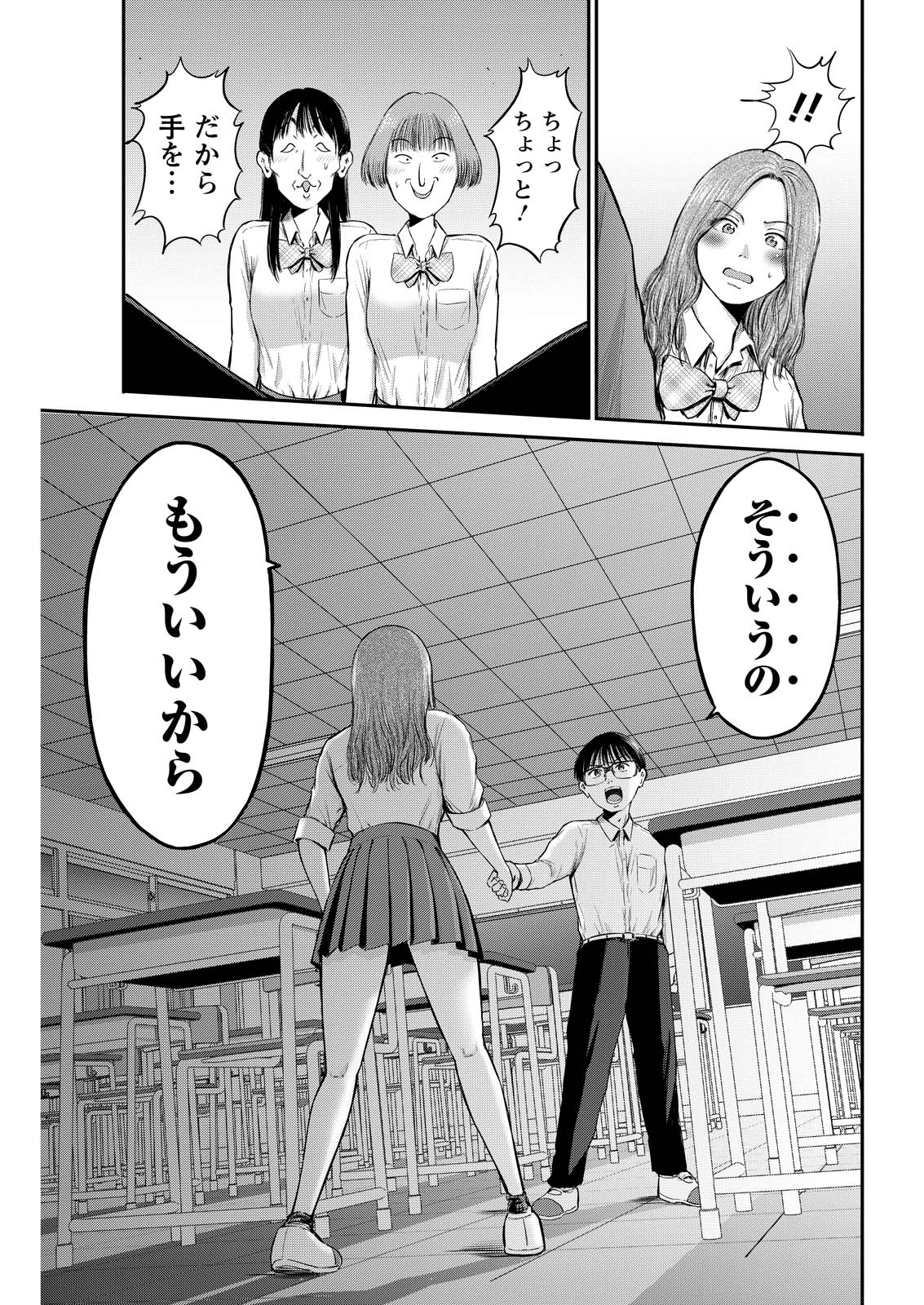 Wazato Miseteru? Kamoi-san. Chapter 77 5ページ