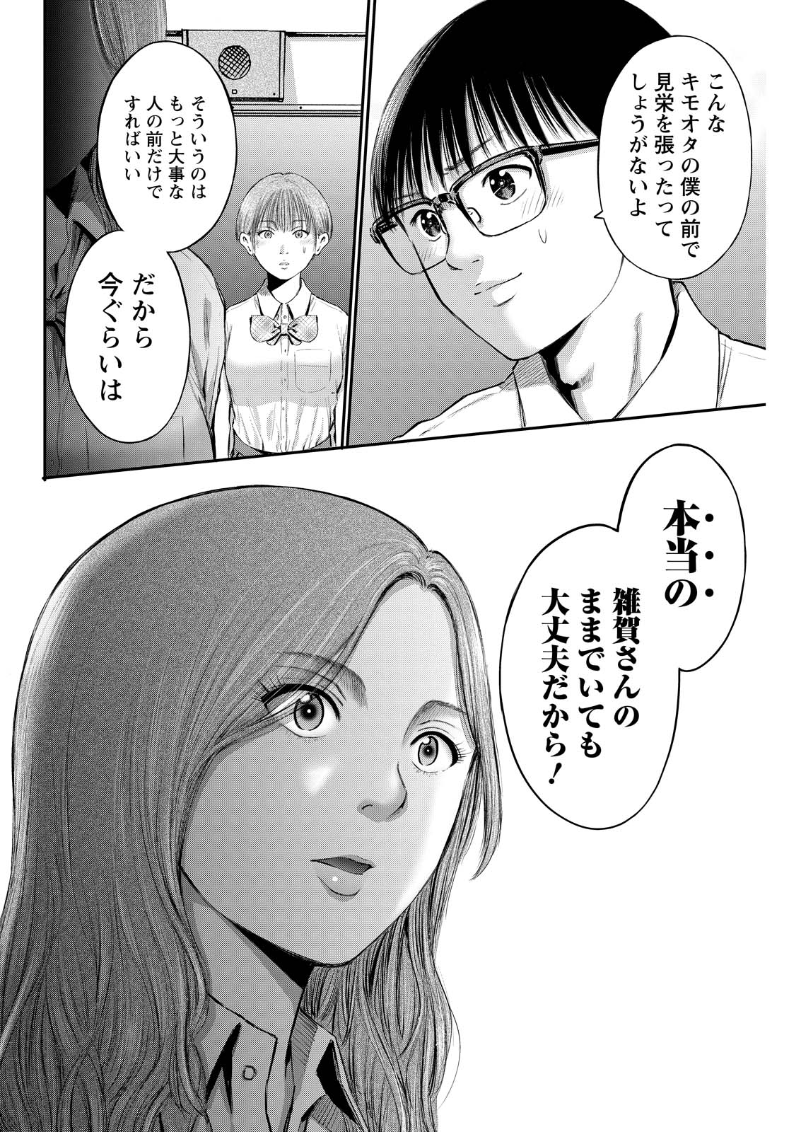 Wazato Miseteru? Kamoi-san. Chapter 77 6ページ