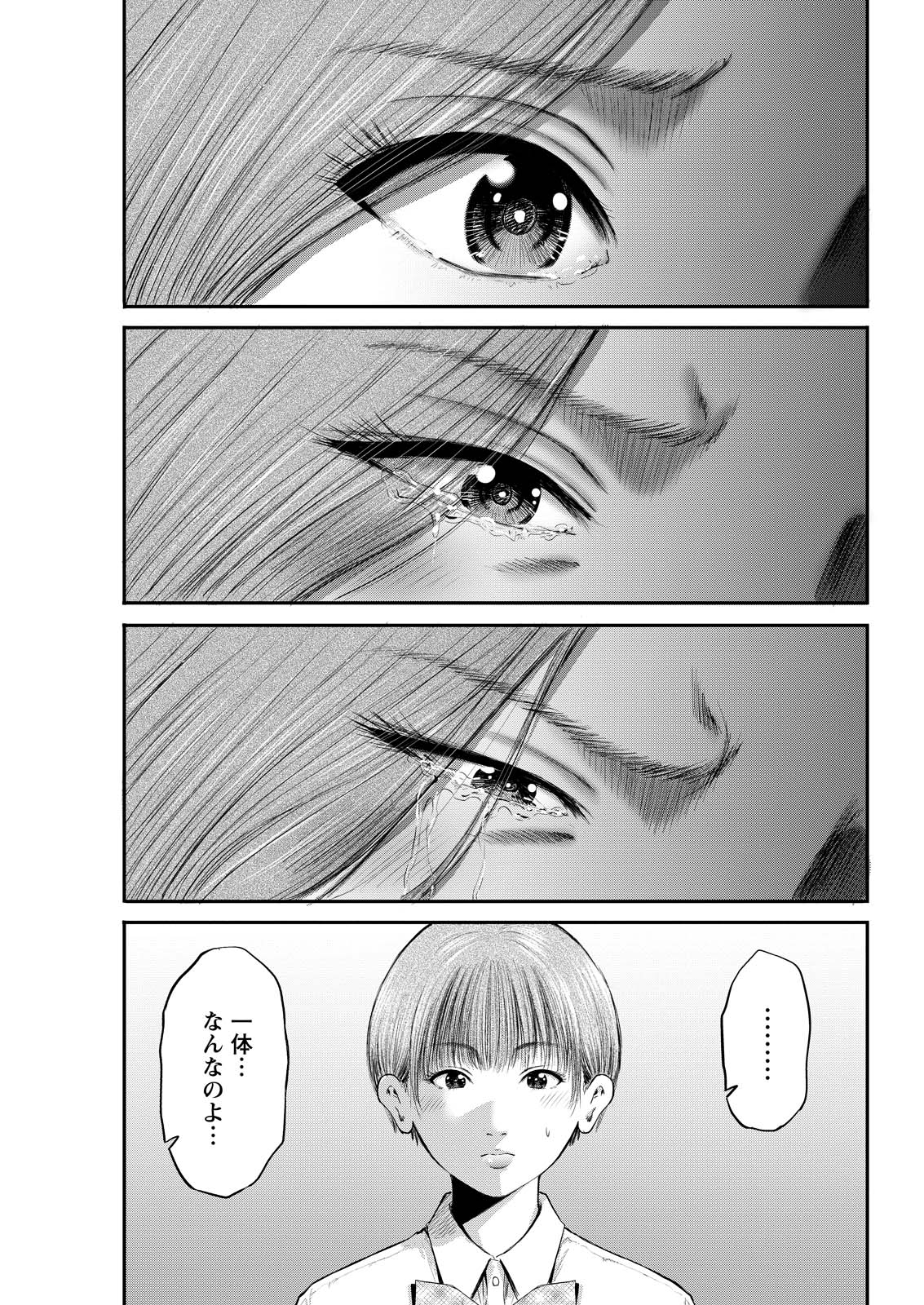 Wazato Miseteru? Kamoi-san. Chapter 77 7ページ