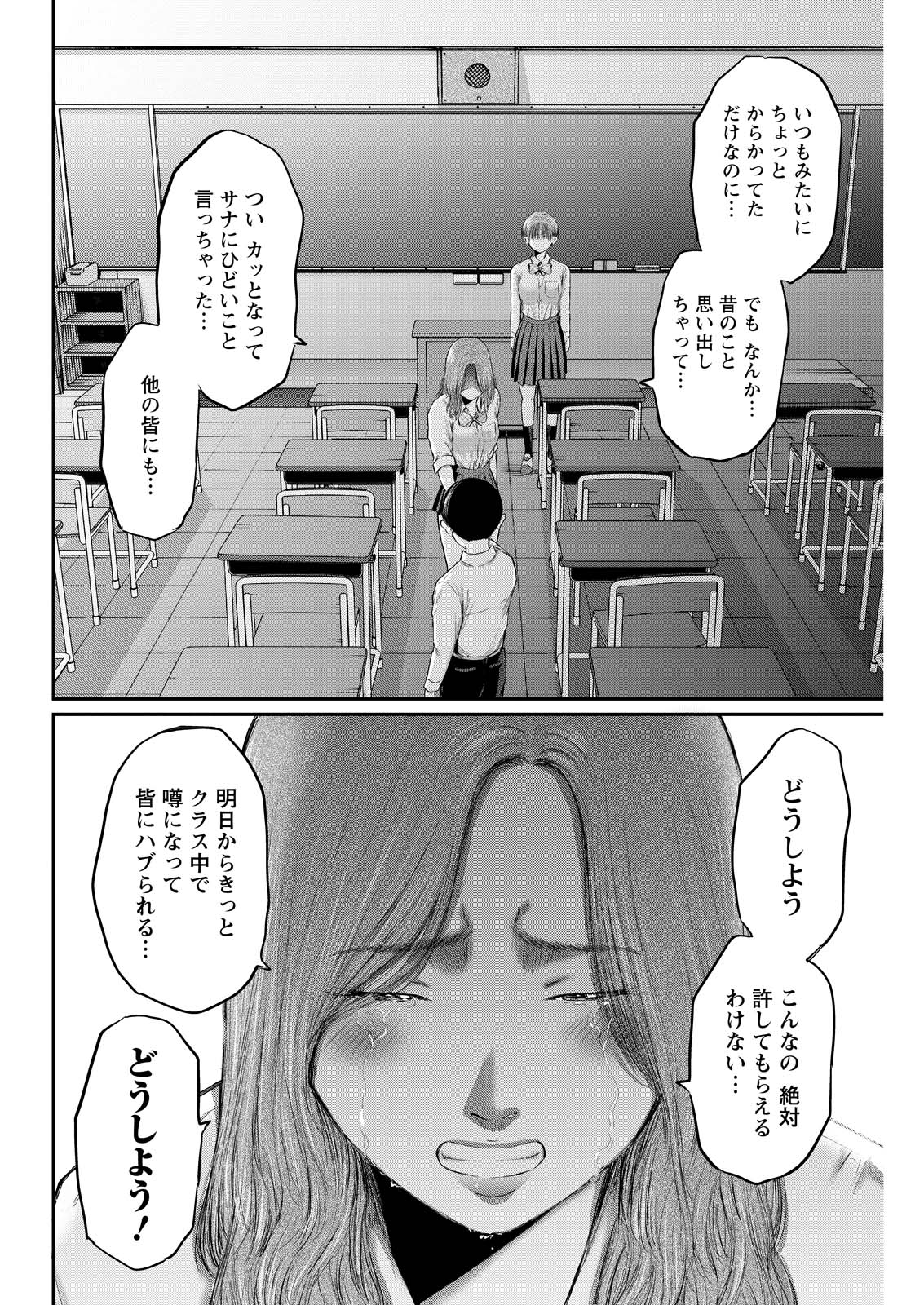 Wazato Miseteru? Kamoi-san. Chapter 77 8ページ