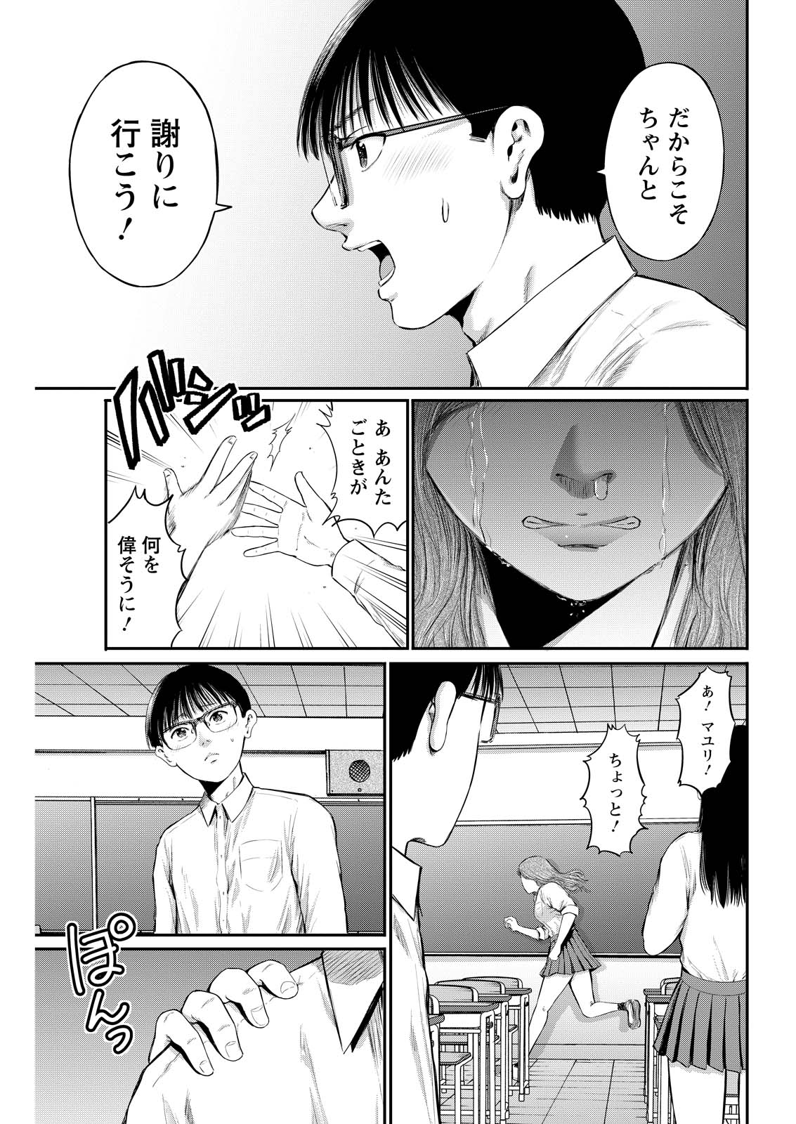 Wazato Miseteru? Kamoi-san. Chapter 77 9ページ