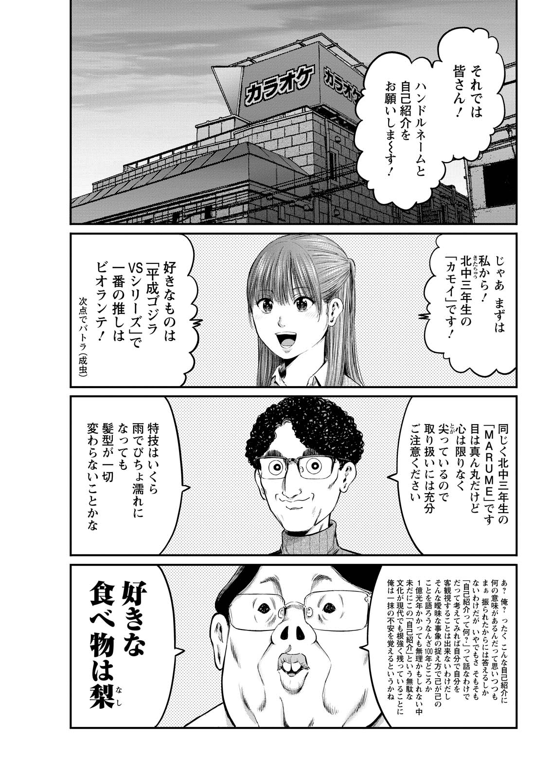 Wazato Miseteru? Kamoi-san. Chapter 78 1ページ