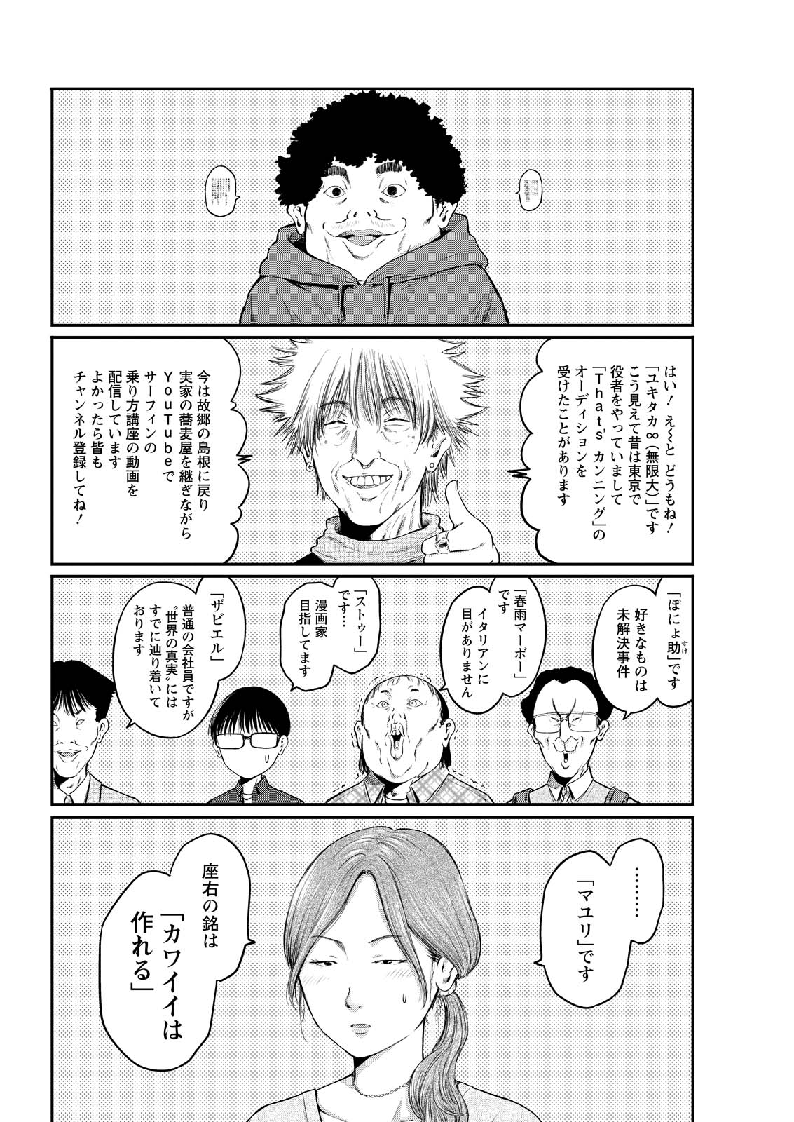 Wazato Miseteru? Kamoi-san. Chapter 78 2ページ