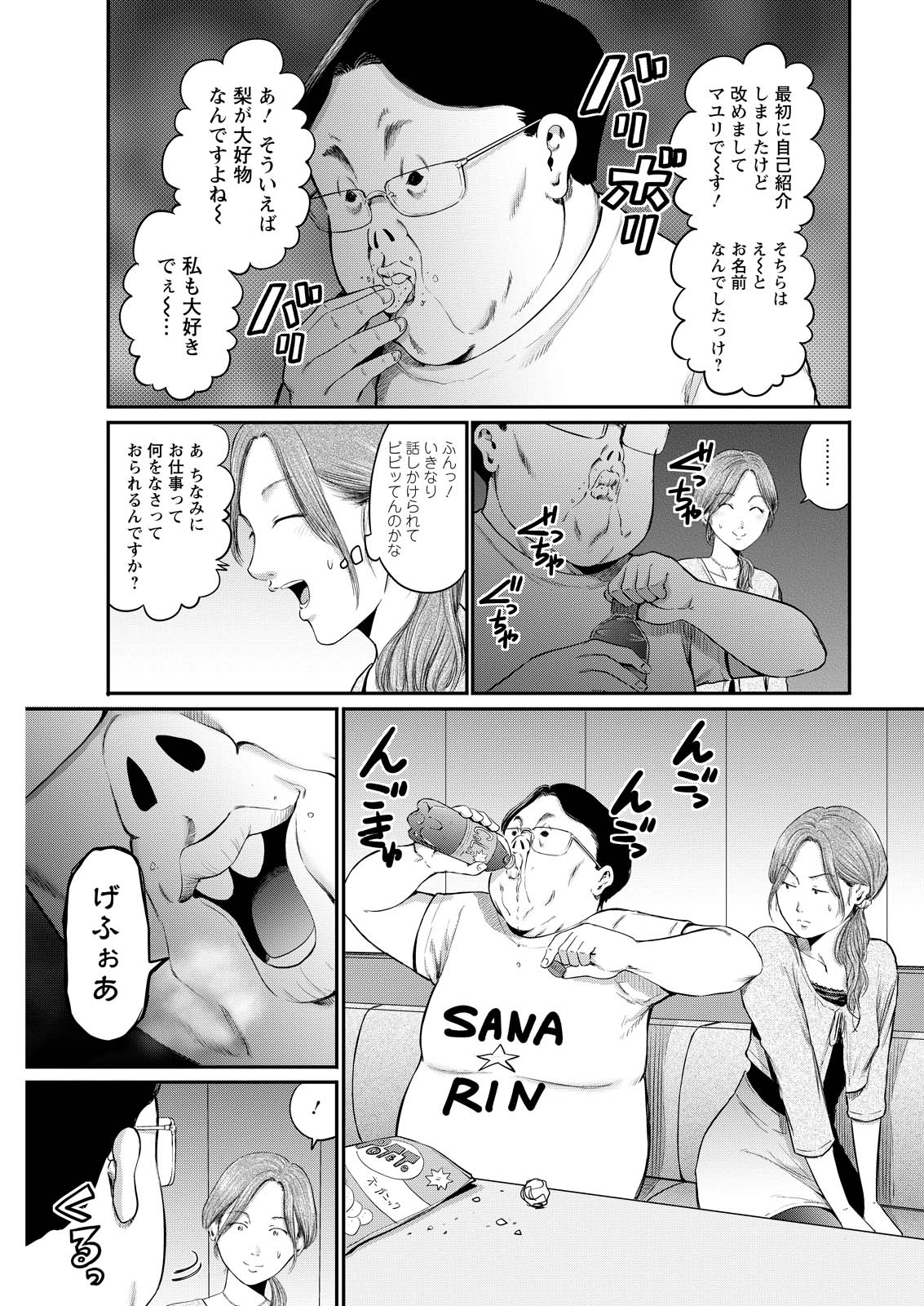Wazato Miseteru? Kamoi-san. Chapter 78 11ページ