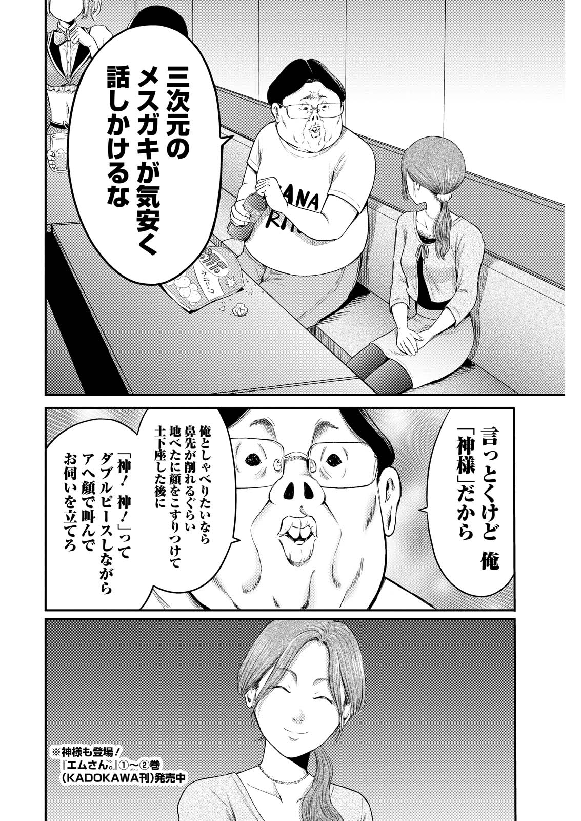 Wazato Miseteru? Kamoi-san. Chapter 78 12ページ