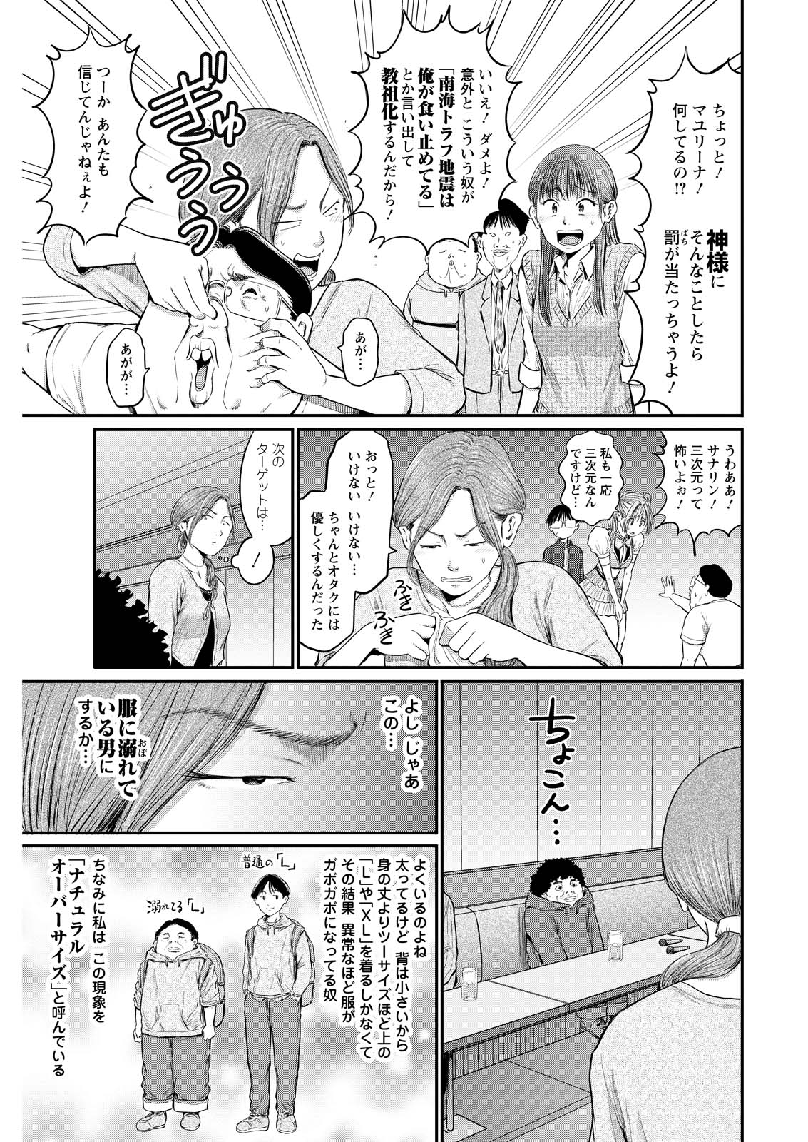 Wazato Miseteru? Kamoi-san. Chapter 78 13ページ