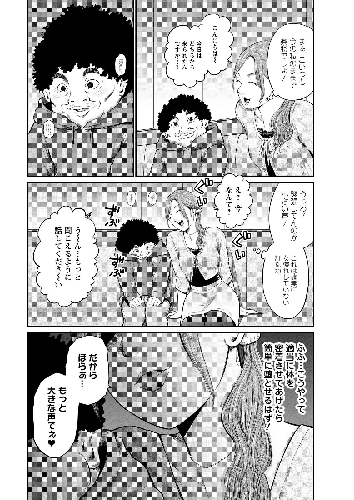 Wazato Miseteru? Kamoi-san. Chapter 78 14ページ