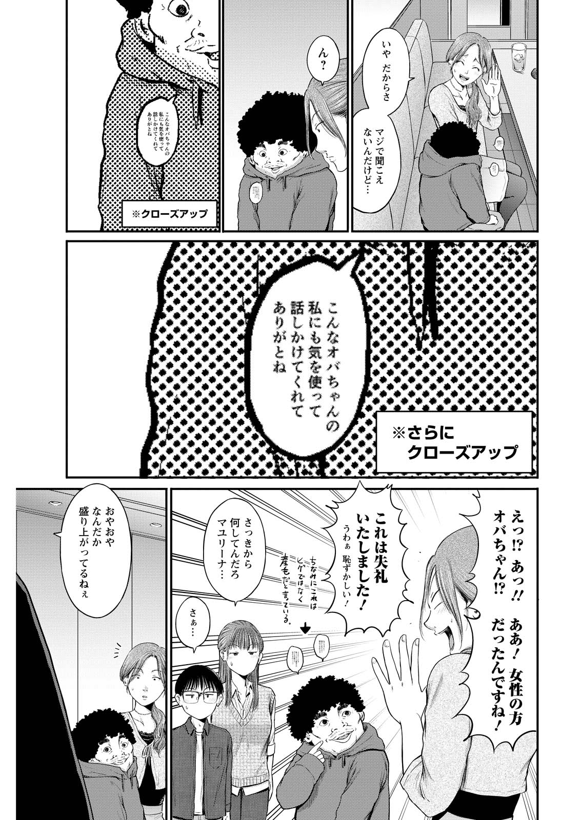 Wazato Miseteru? Kamoi-san. Chapter 78 15ページ