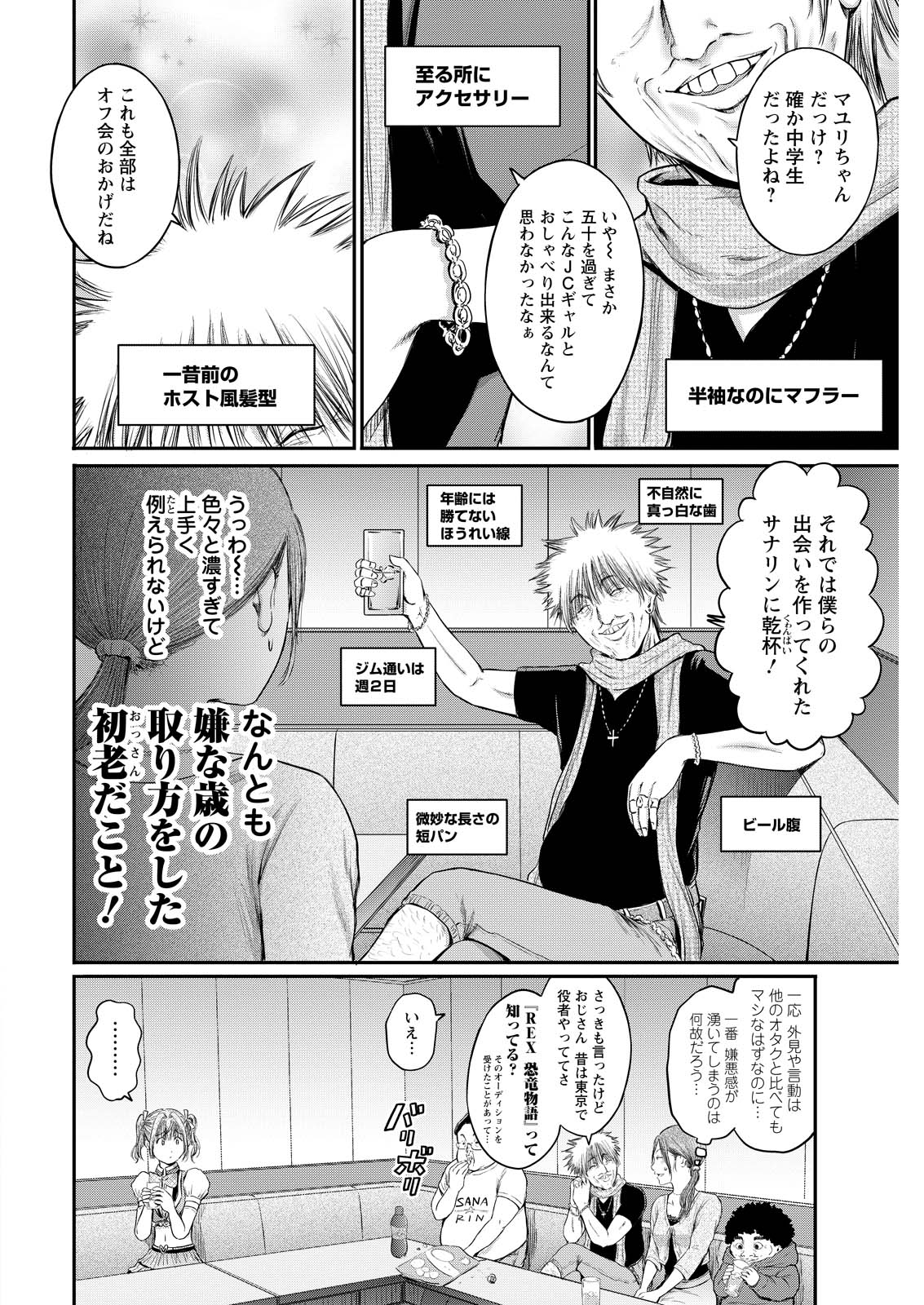 Wazato Miseteru? Kamoi-san. Chapter 78 16ページ