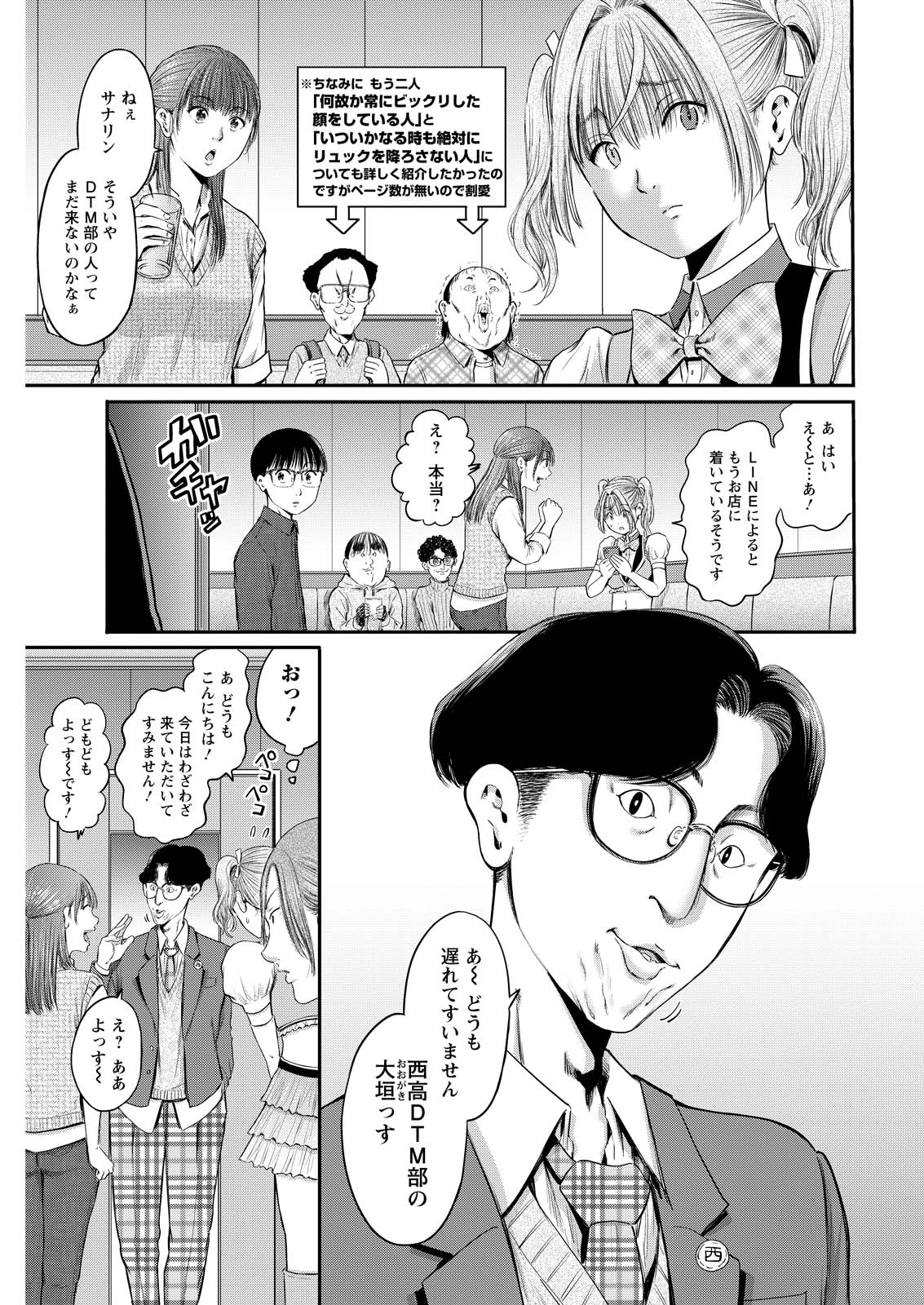 Wazato Miseteru? Kamoi-san. Chapter 78 17ページ