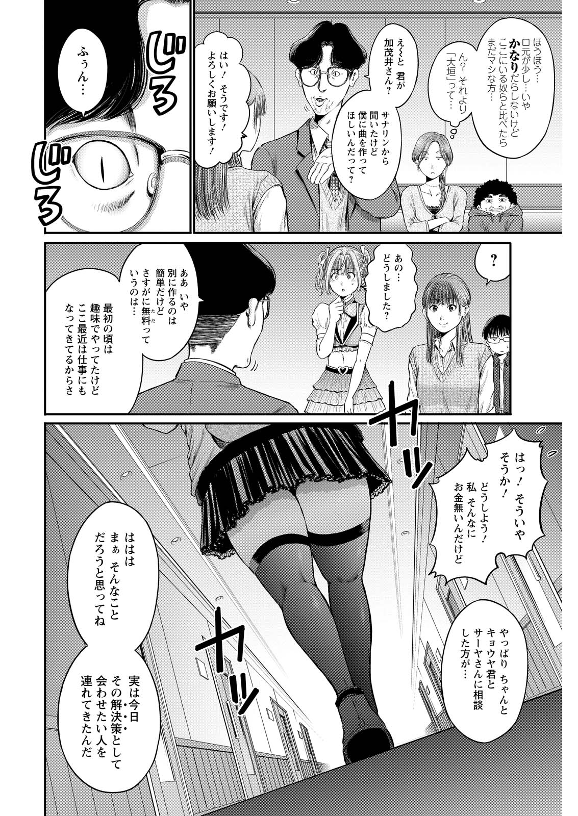 Wazato Miseteru? Kamoi-san. Chapter 78 18ページ