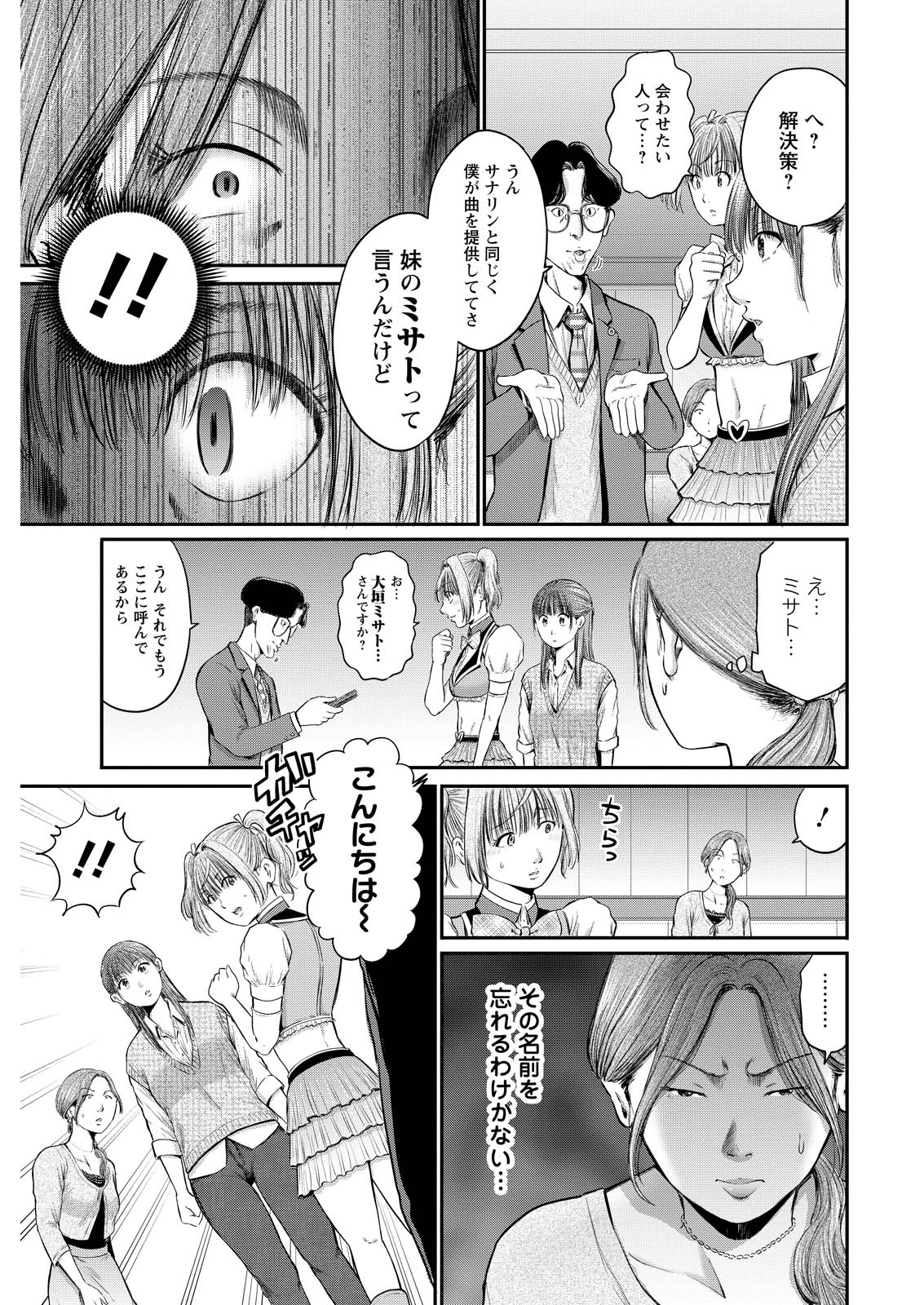 Wazato Miseteru? Kamoi-san. Chapter 78 19ページ
