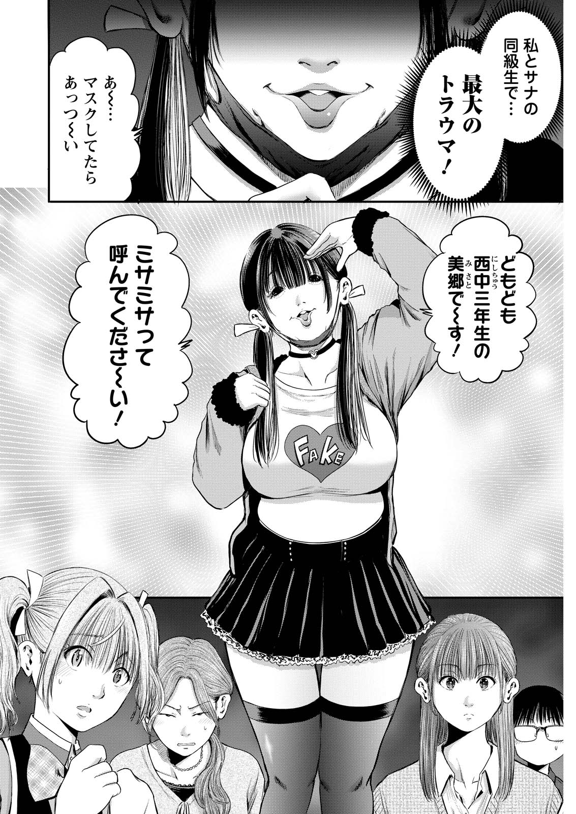 Wazato Miseteru? Kamoi-san. Chapter 78 20ページ