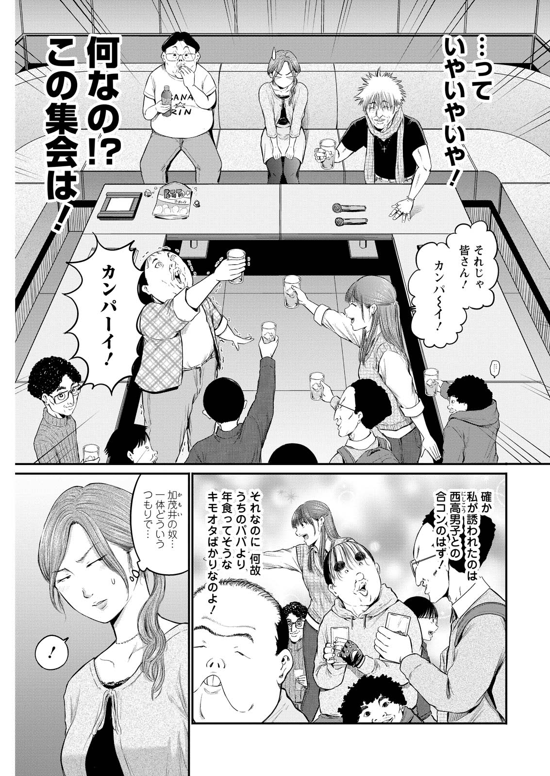 Wazato Miseteru? Kamoi-san. Chapter 78 3ページ