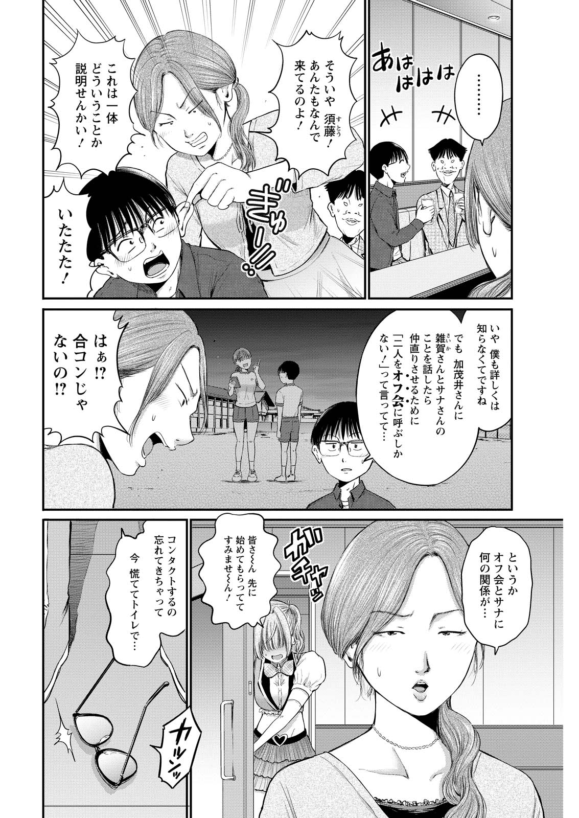 Wazato Miseteru? Kamoi-san. Chapter 78 4ページ