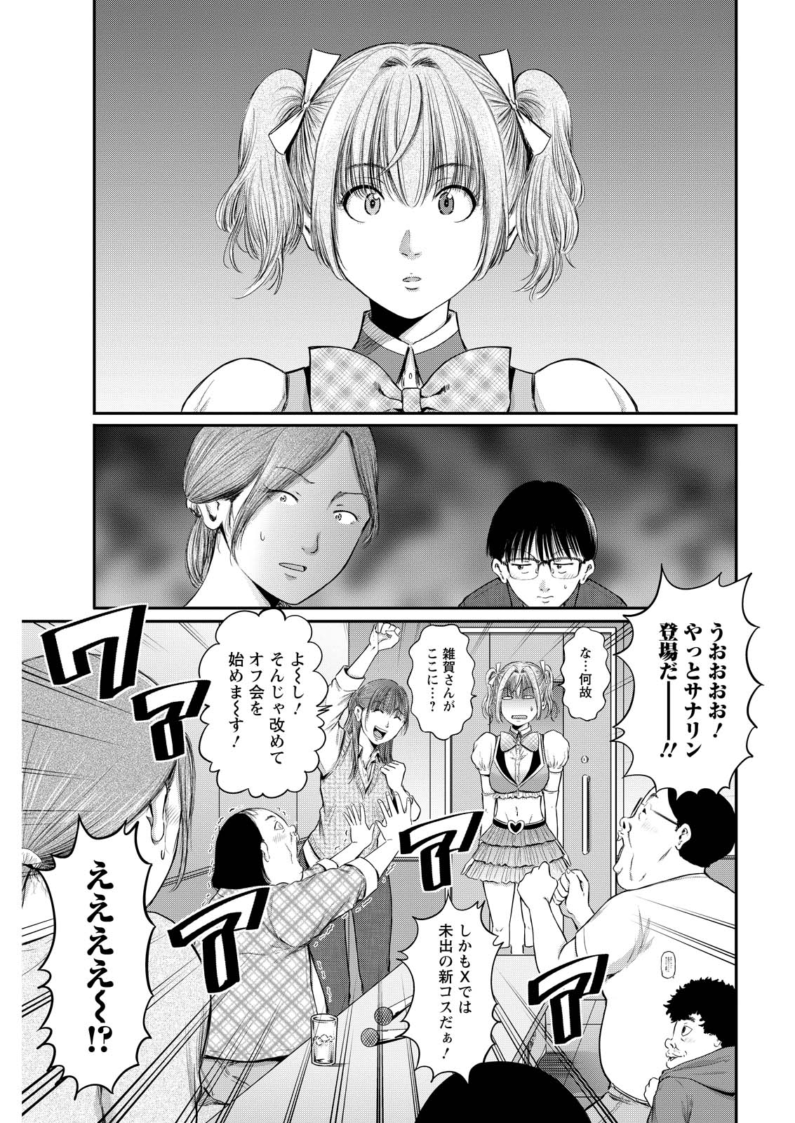 Wazato Miseteru? Kamoi-san. Chapter 78 5ページ