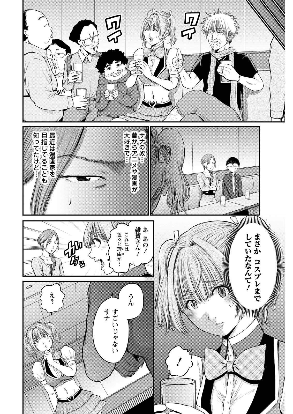 Wazato Miseteru? Kamoi-san. Chapter 78 6ページ