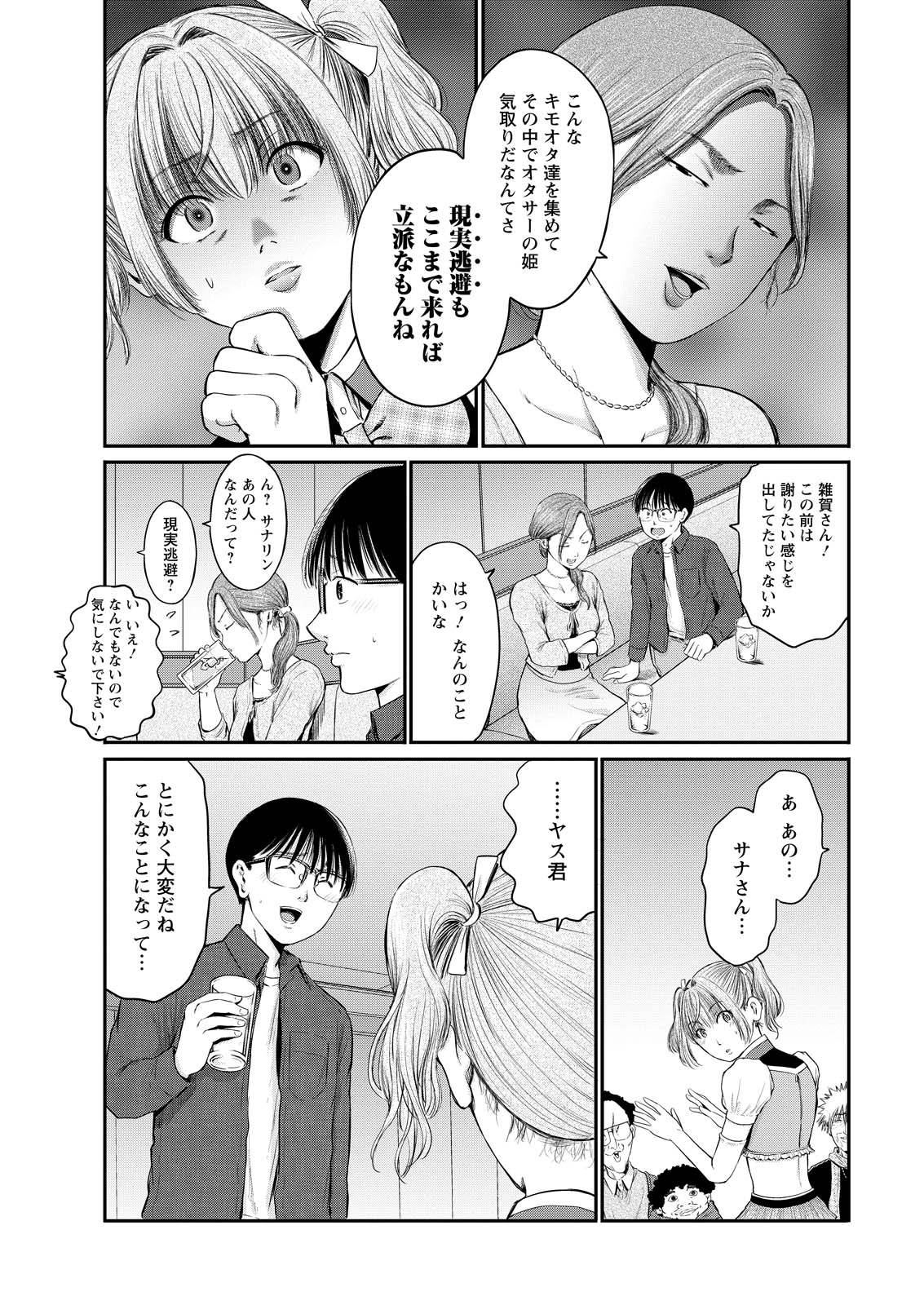Wazato Miseteru? Kamoi-san. Chapter 78 7ページ