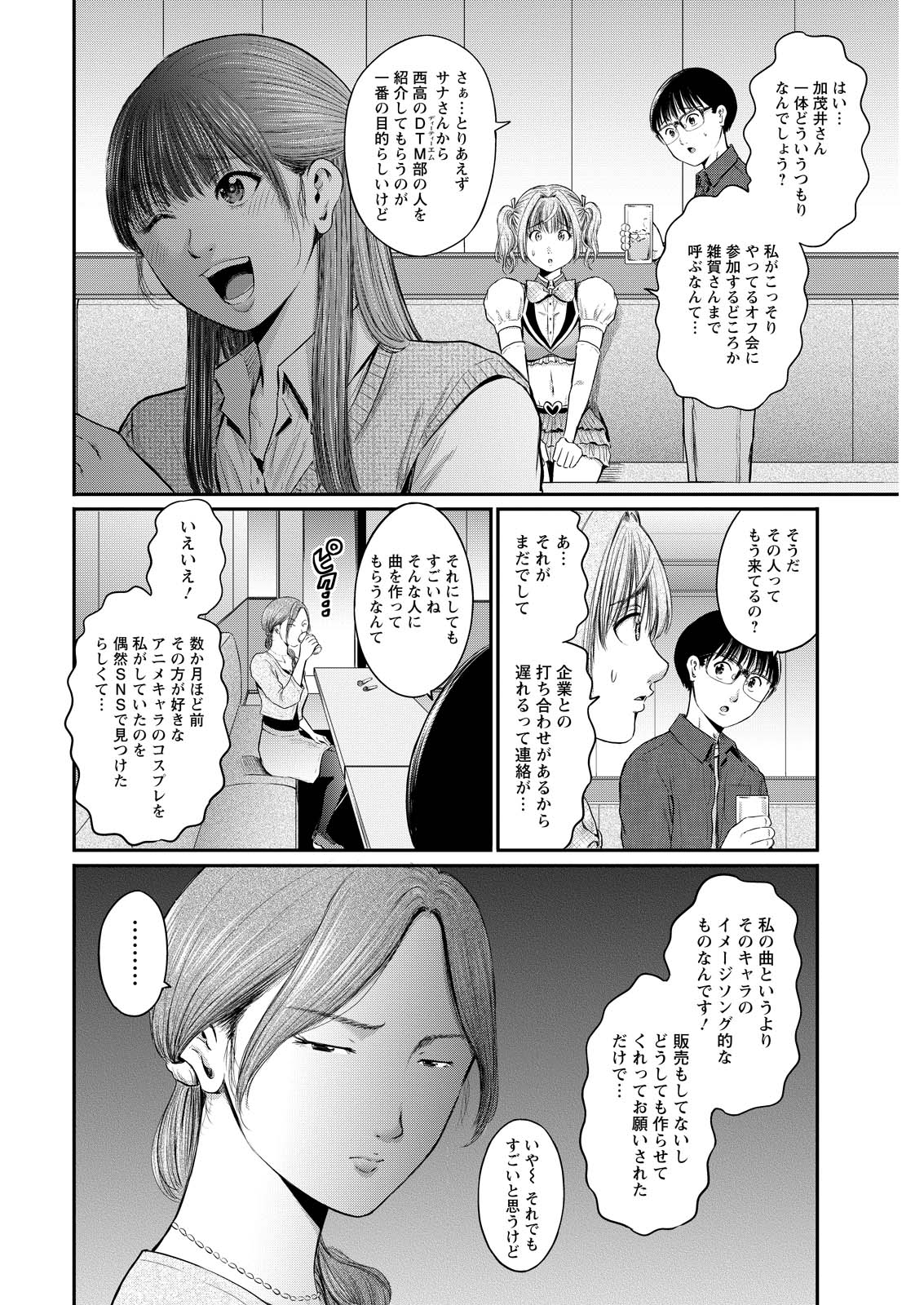 Wazato Miseteru? Kamoi-san. Chapter 78 8ページ