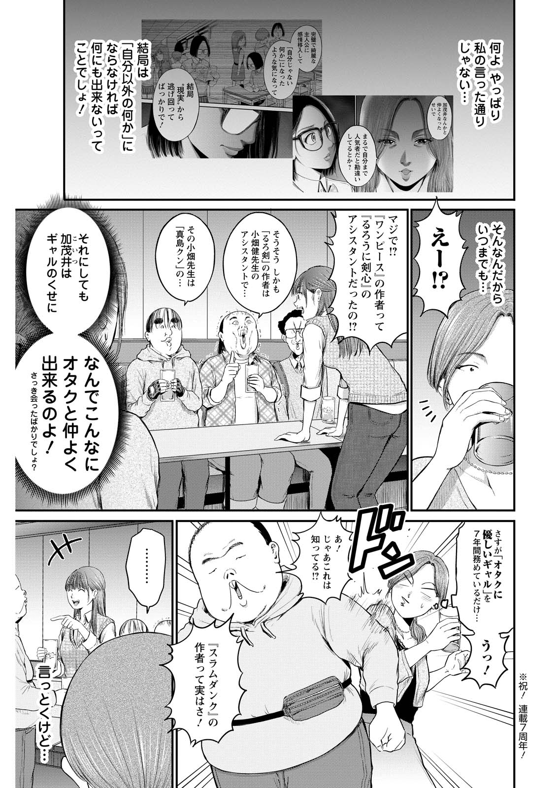 Wazato Miseteru? Kamoi-san. Chapter 78 9ページ