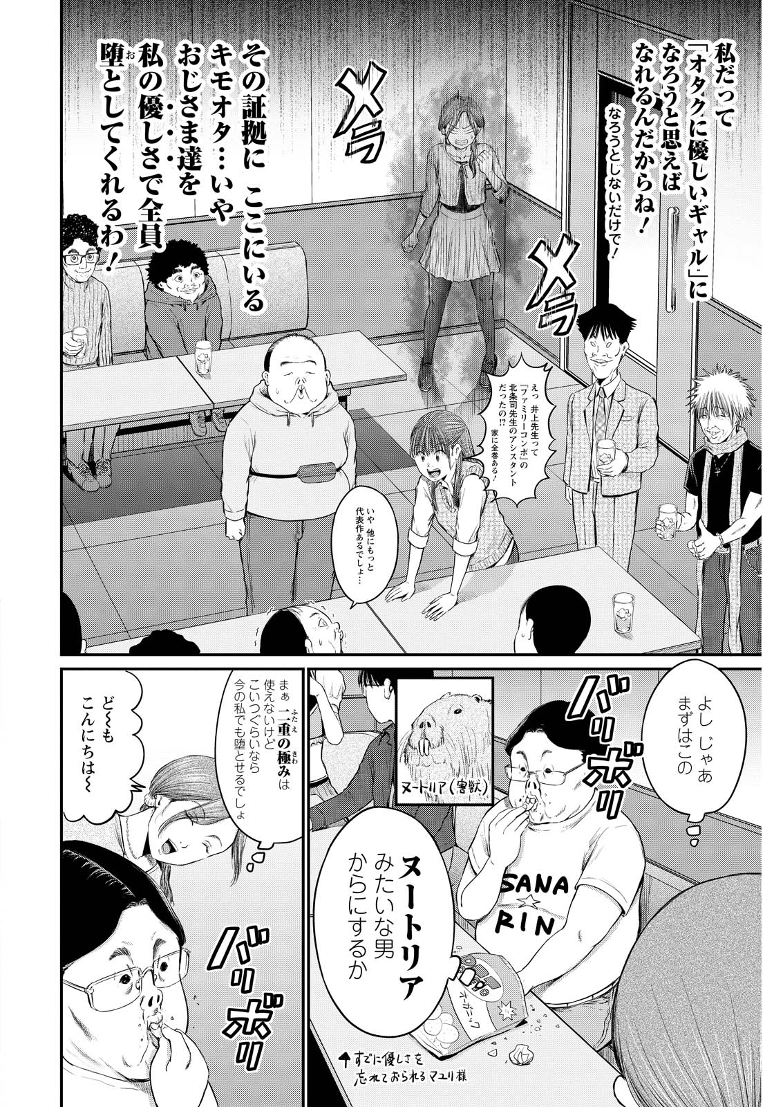 Wazato Miseteru? Kamoi-san. Chapter 78 10ページ