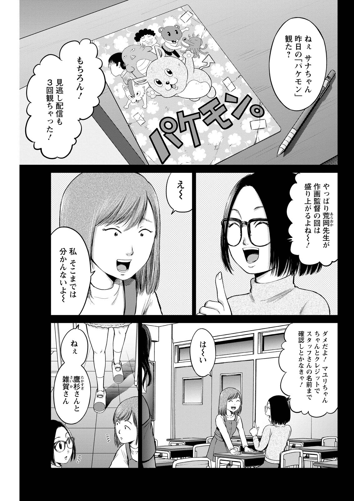 Wazato Miseteru? Kamoi-san. Chapter 79 1ページ