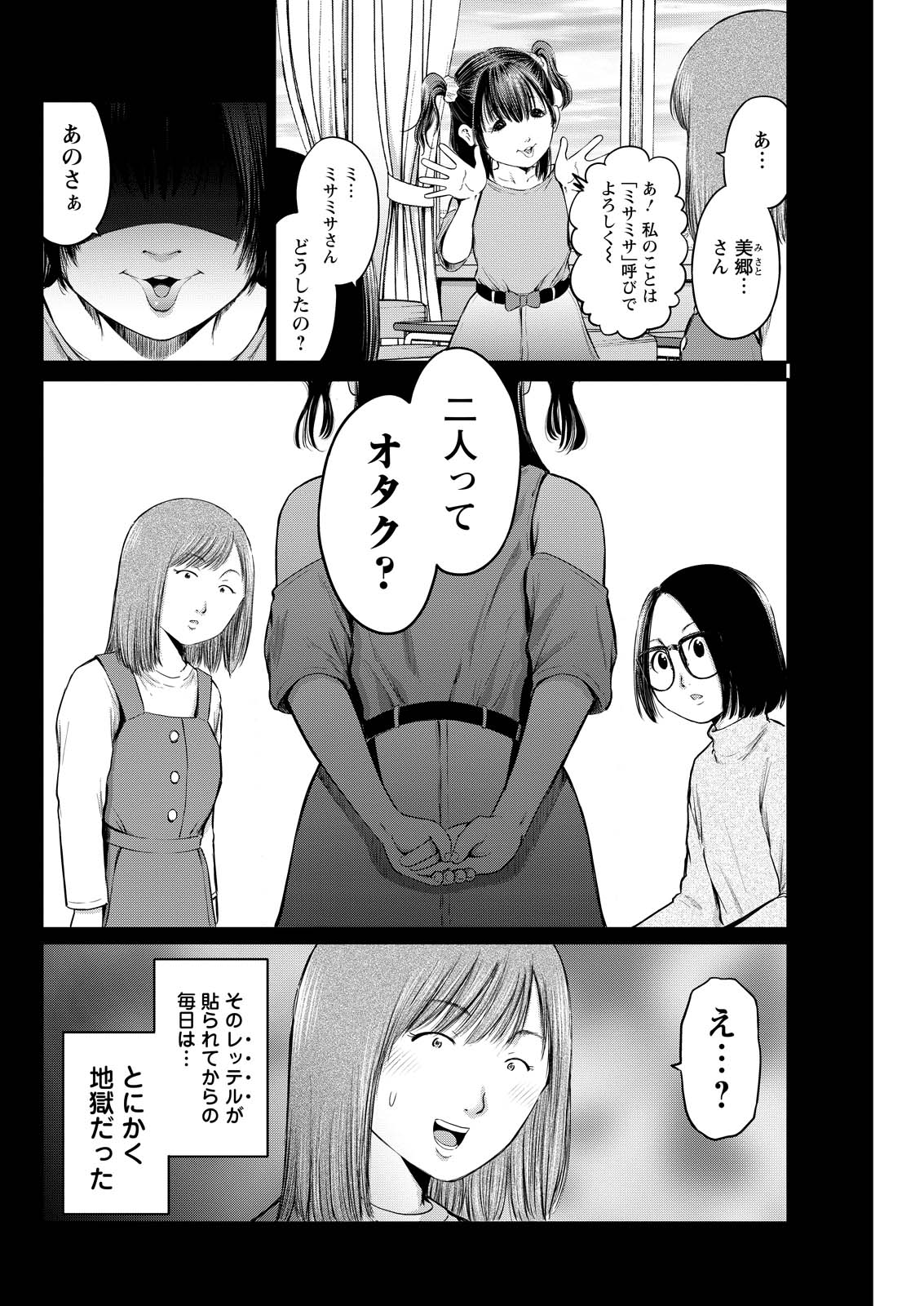 Wazato Miseteru? Kamoi-san. Chapter 79 2ページ