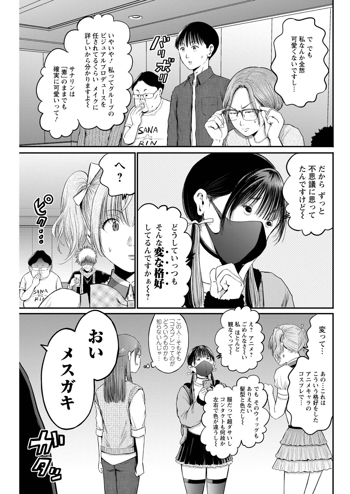Wazato Miseteru? Kamoi-san. Chapter 79 11ページ