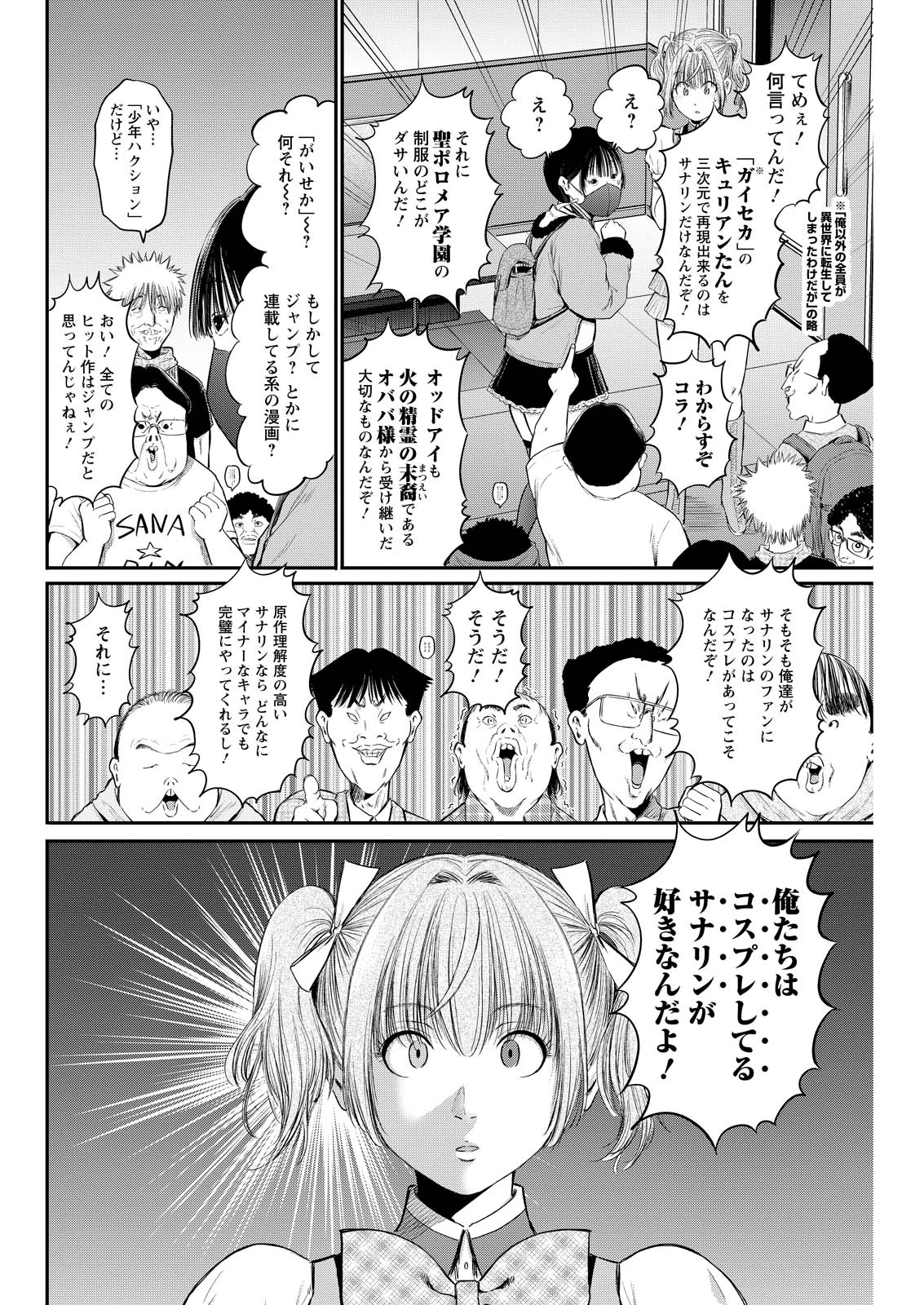Wazato Miseteru? Kamoi-san. Chapter 79 12ページ