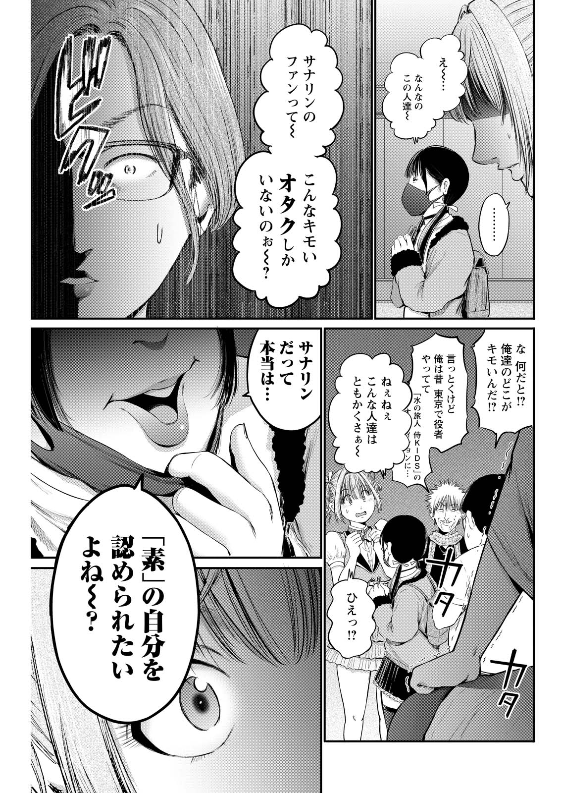 Wazato Miseteru? Kamoi-san. Chapter 79 13ページ