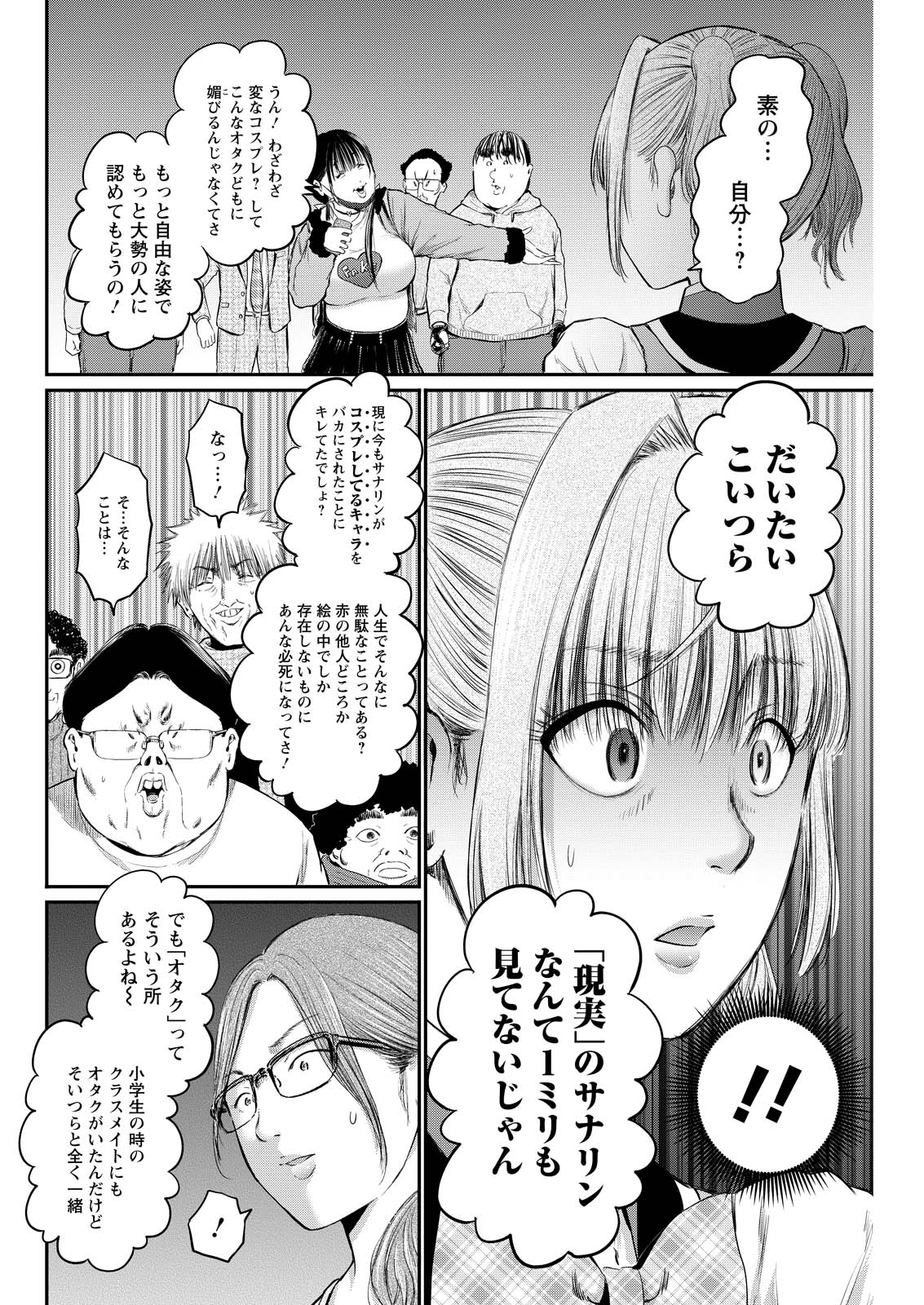 Wazato Miseteru? Kamoi-san. Chapter 79 14ページ