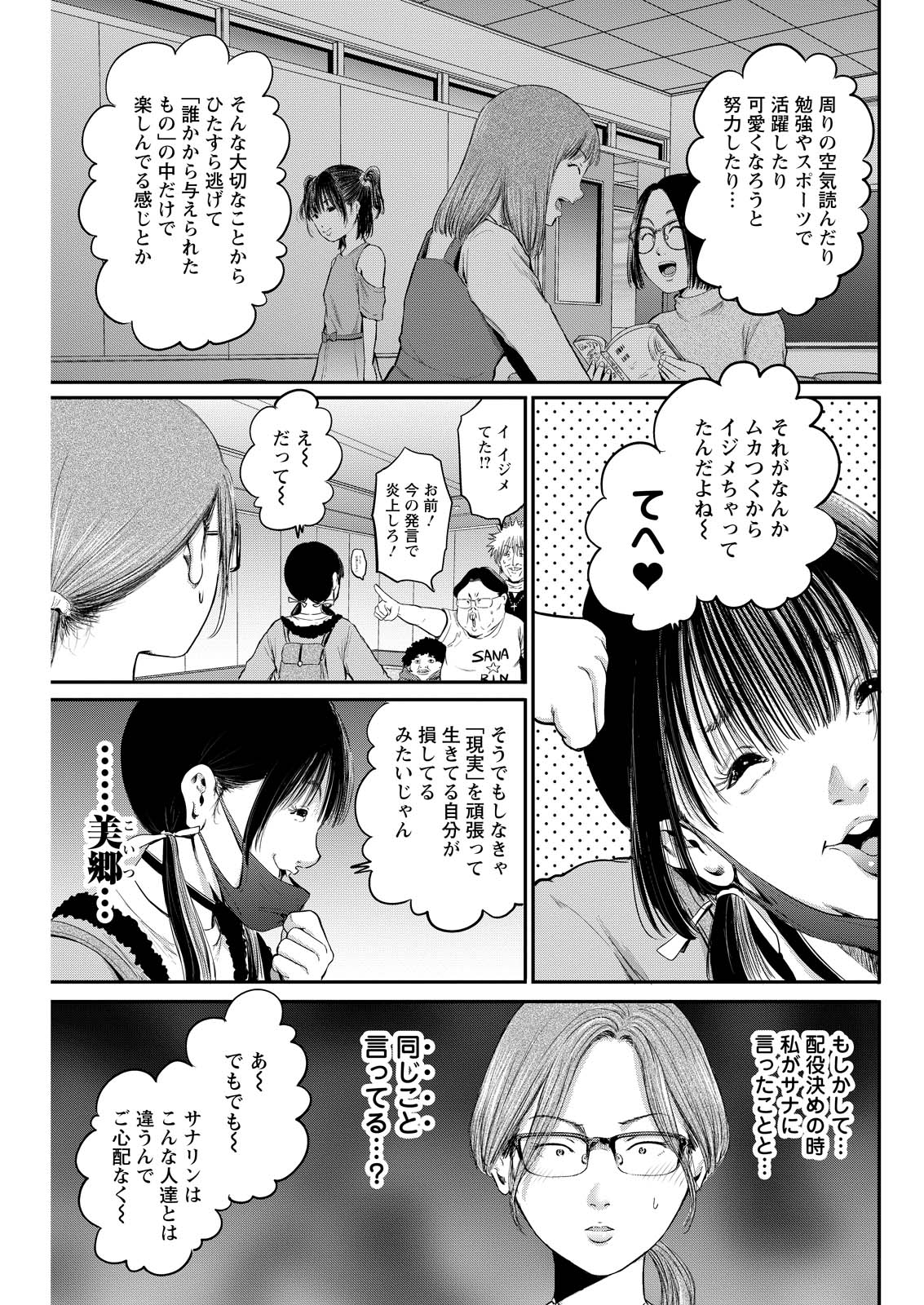 Wazato Miseteru? Kamoi-san. Chapter 79 15ページ