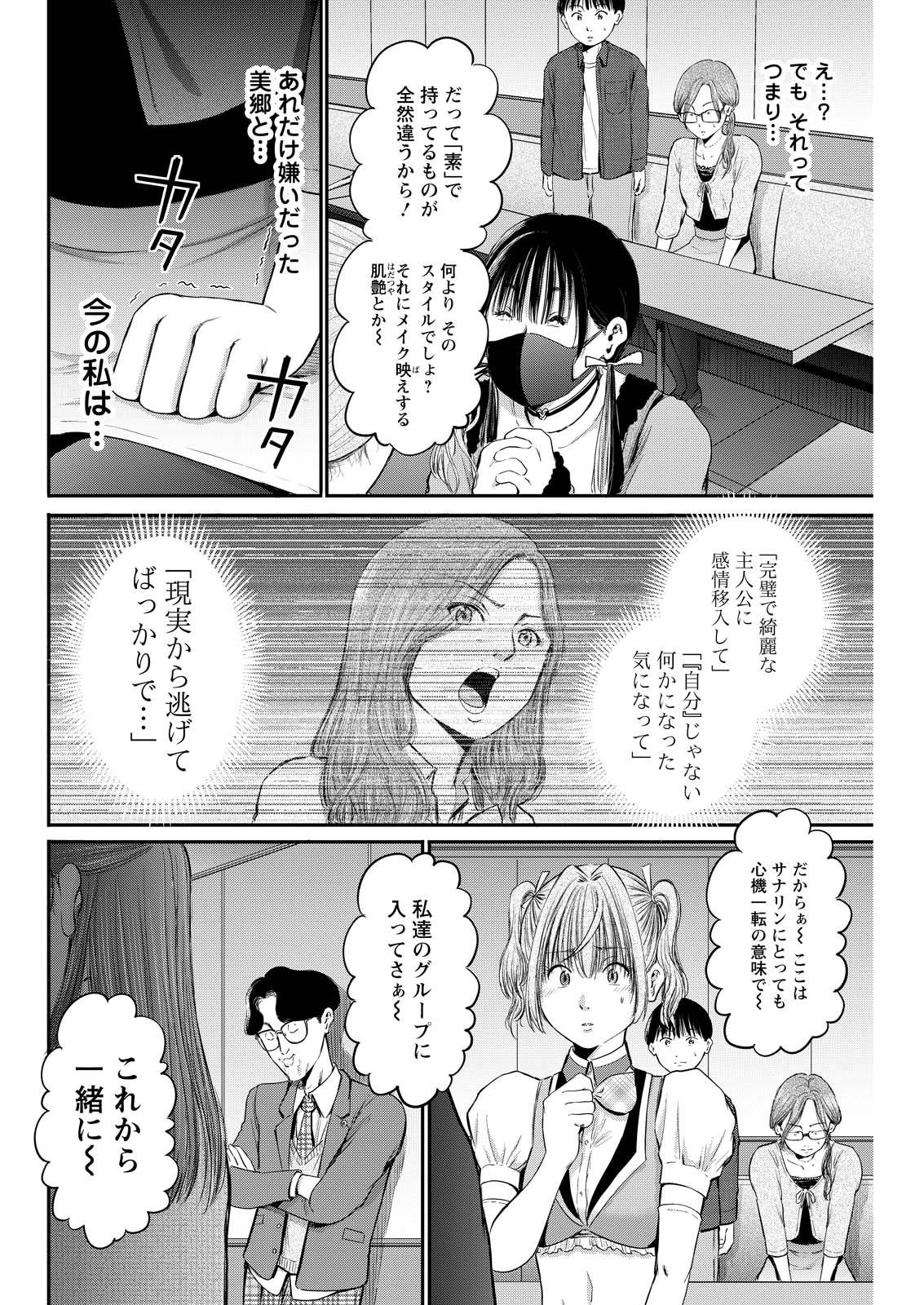 Wazato Miseteru? Kamoi-san. Chapter 79 16ページ