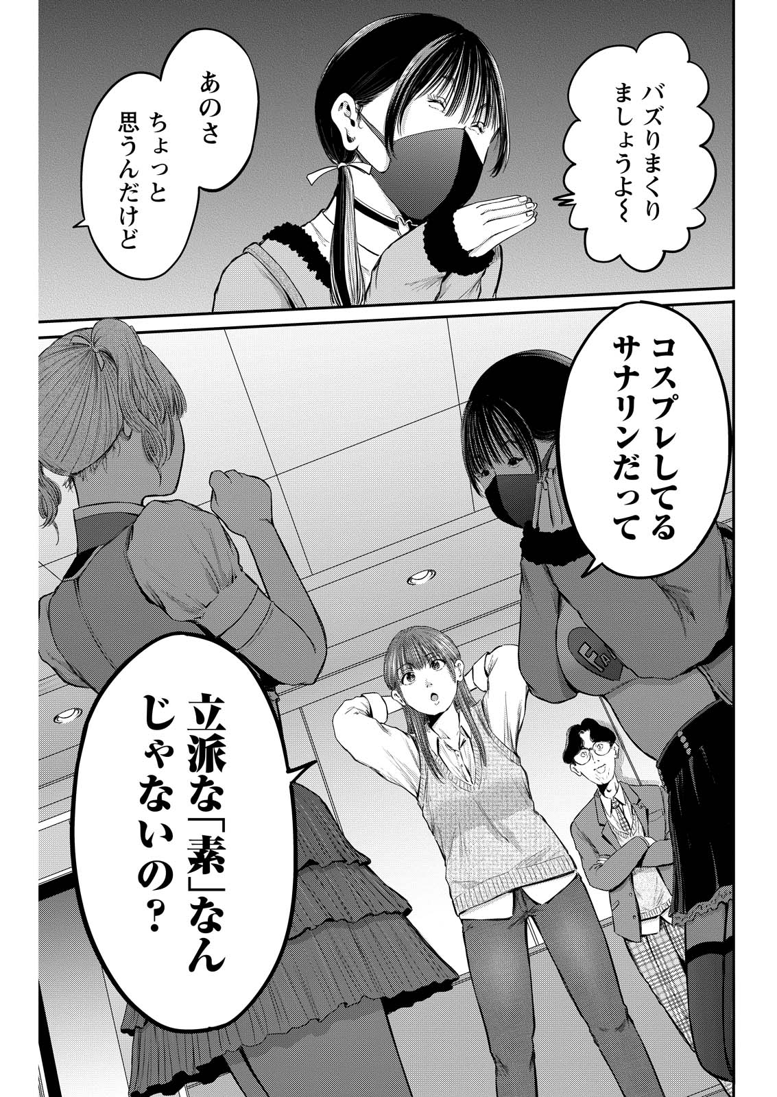 Wazato Miseteru? Kamoi-san. Chapter 79 17ページ