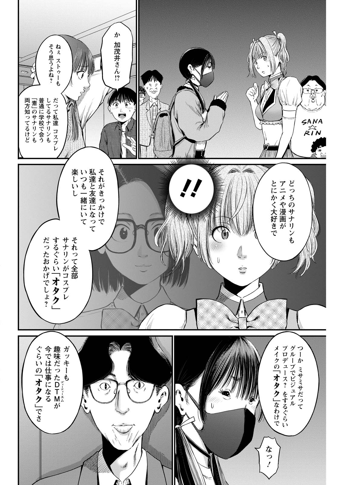 Wazato Miseteru? Kamoi-san. Chapter 79 18ページ