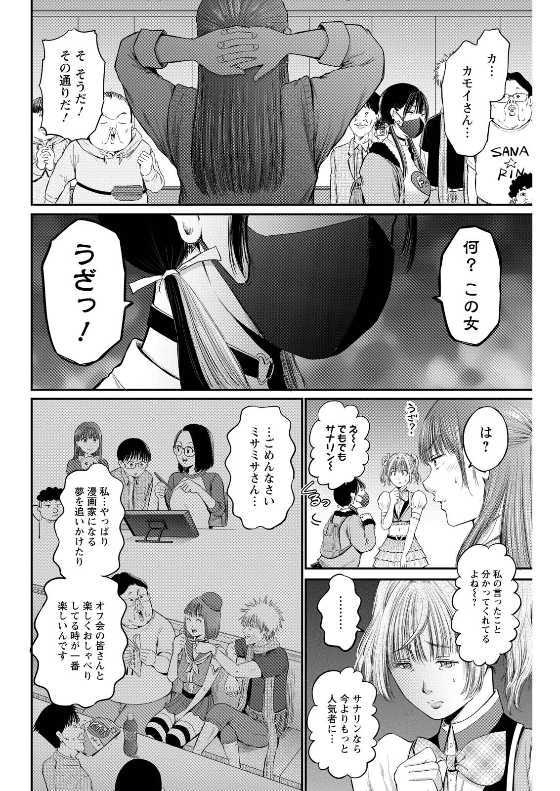 Wazato Miseteru? Kamoi-san. Chapter 79 20ページ